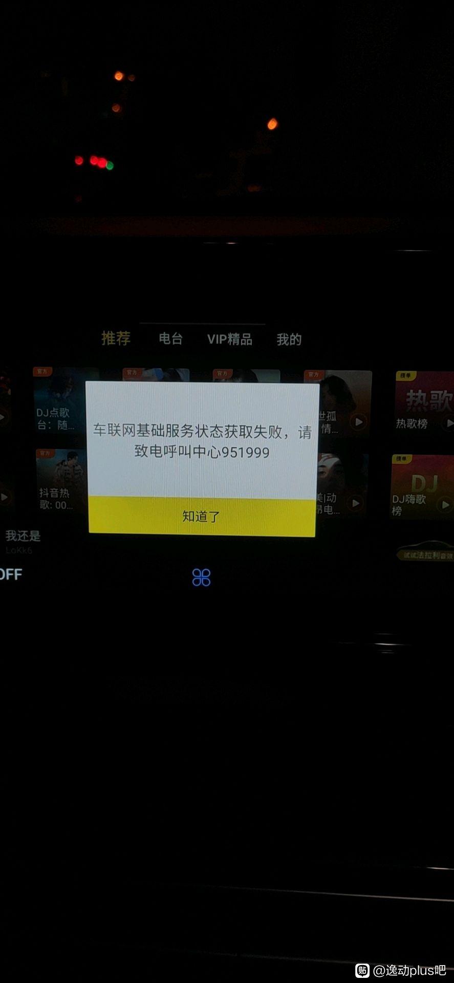 长安逸动 车子突然没网了怎么回事，说是长安减音量的能重启 可是没用，说拔正负极电还没有试，弄不下来。请问是什么情况啊
