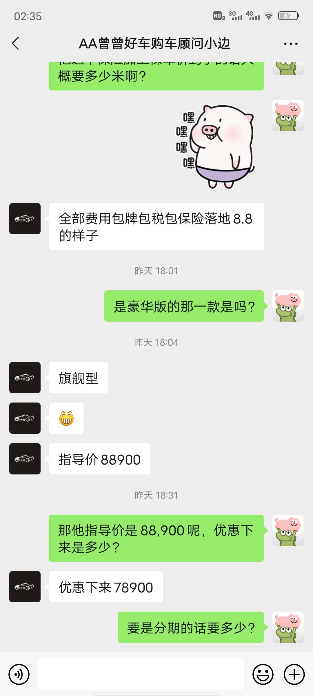 吉利帝豪 不知道我这个价格有没有被坑。