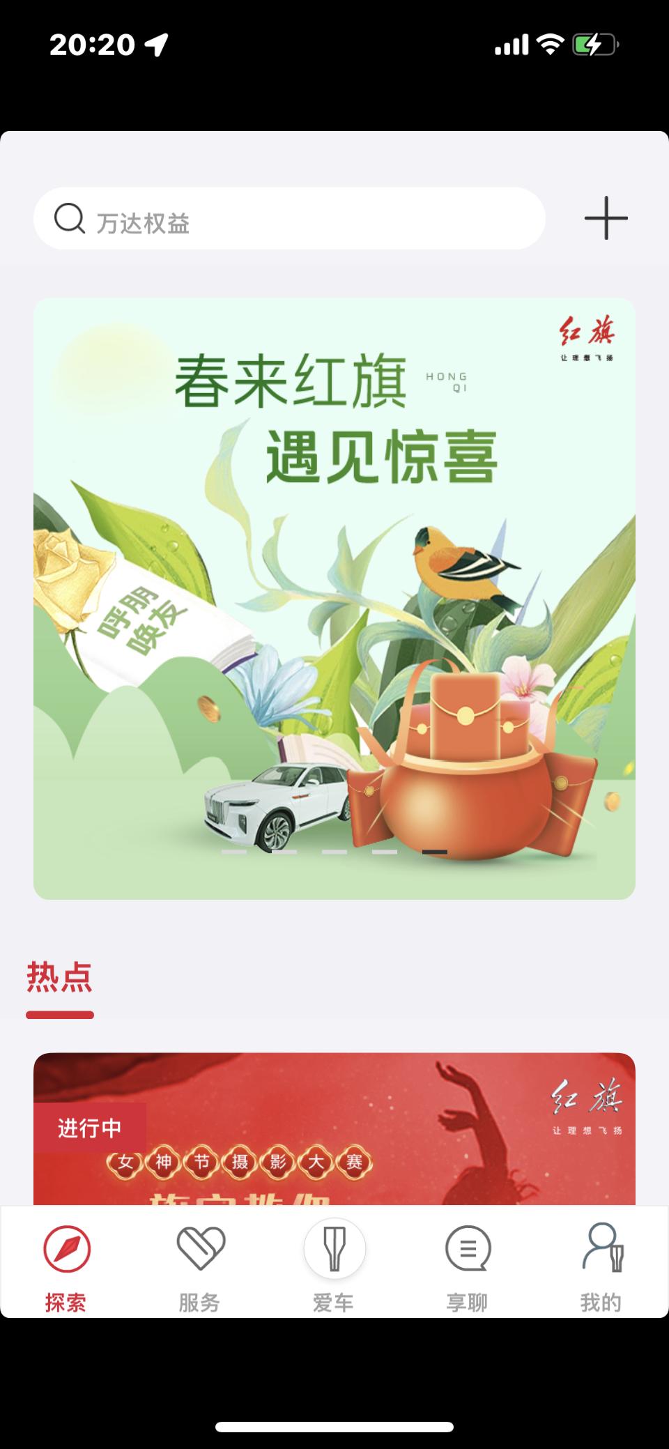 红旗HS5 红旗radio的活动怎么报名呢？智联app里面没有“活动”的标签页啊，你们是在哪里找的的报名地址？只看到女神