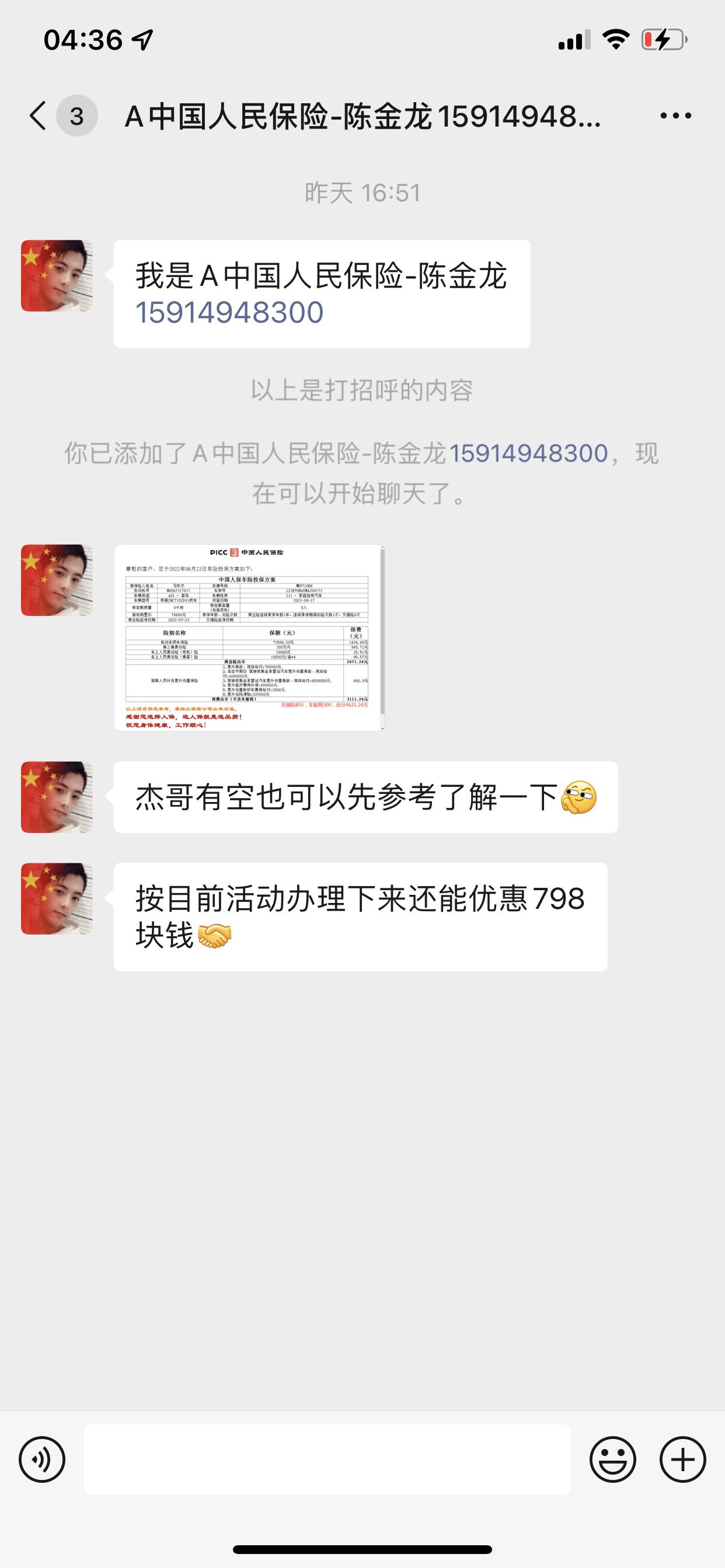 21款帝豪第二年保险报价，都是这么贵的吗朋友们