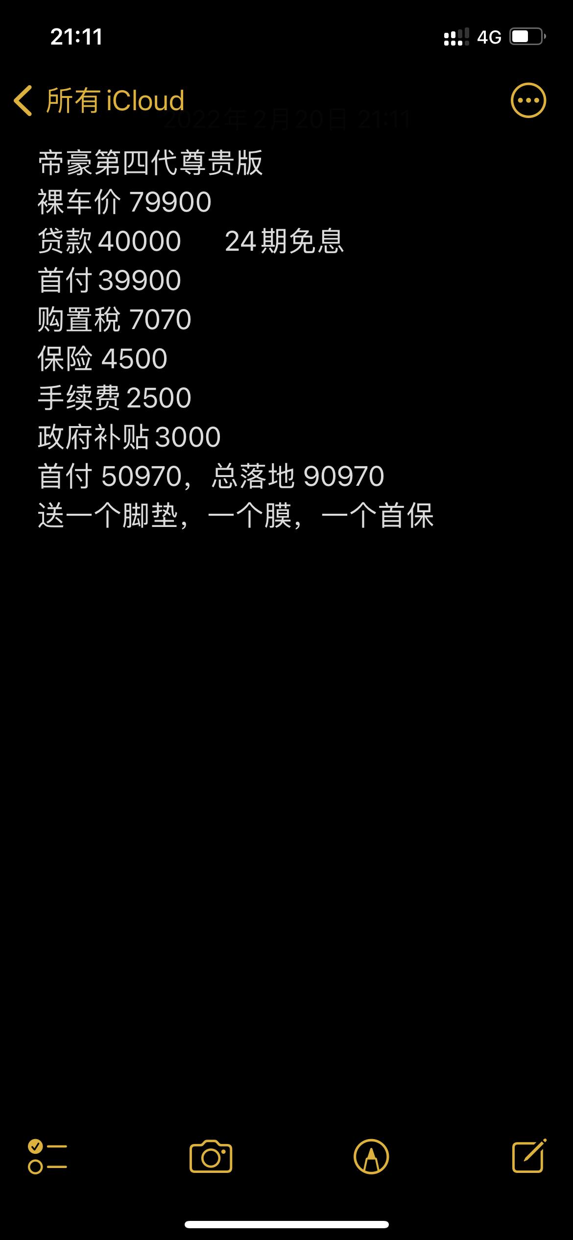 这是我尊贵版的谈的落地价，最后还减了一个500的手续费，落地90570，各位大哥这个价格怎么样【来自懂车帝车友圈】