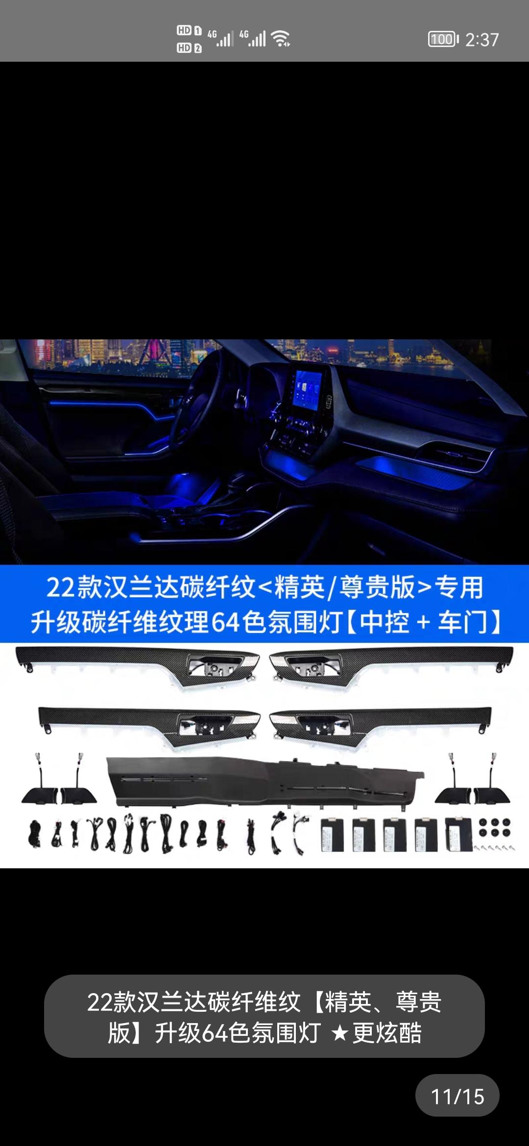 丰田汉兰达 尊贵，氛围灯要不要搞，担心破坏范围大，效果没有想象的好。大家有没有做的，给点建议。