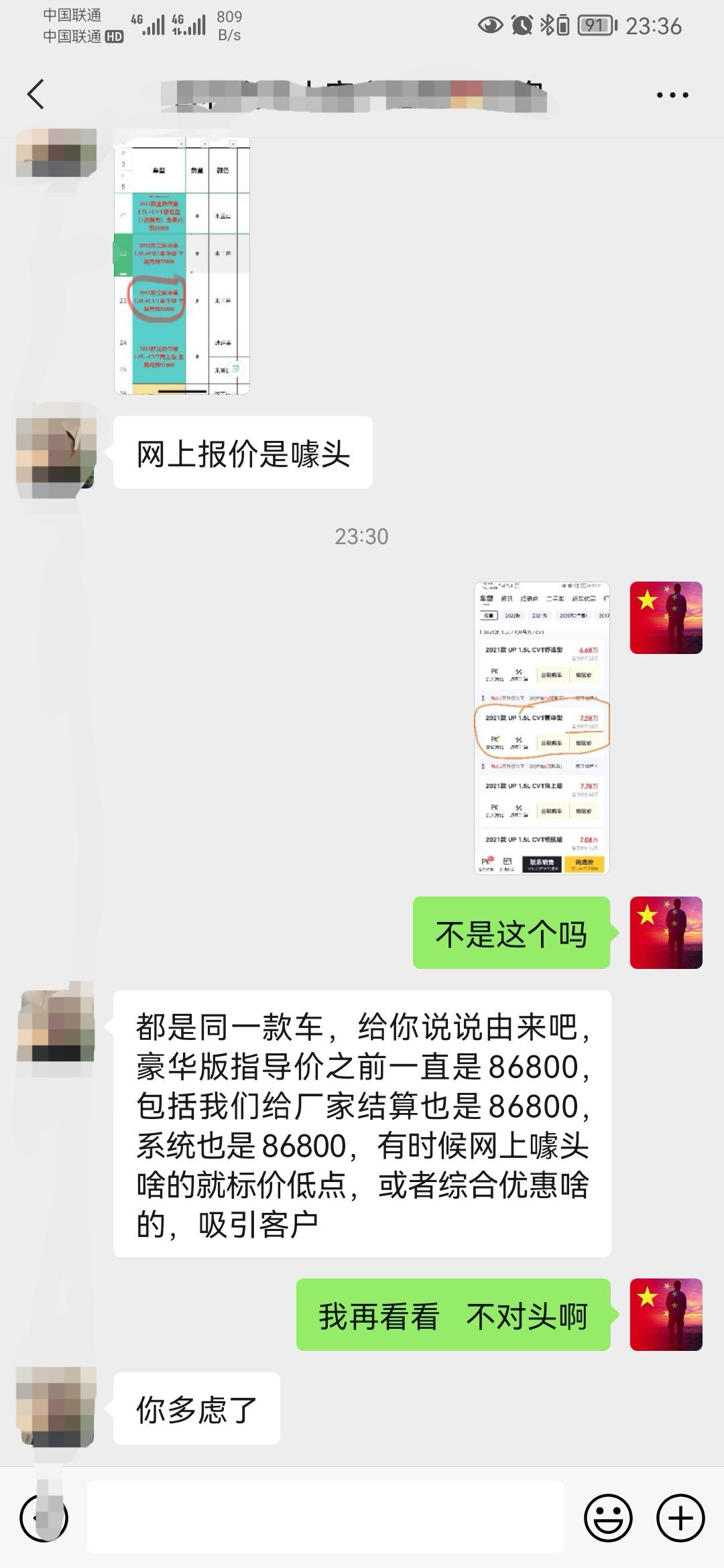 帝豪2021款  自动  1.5L豪华款  懂车帝指导价显示7.98万    去4S店   都是按8.68万   说网上