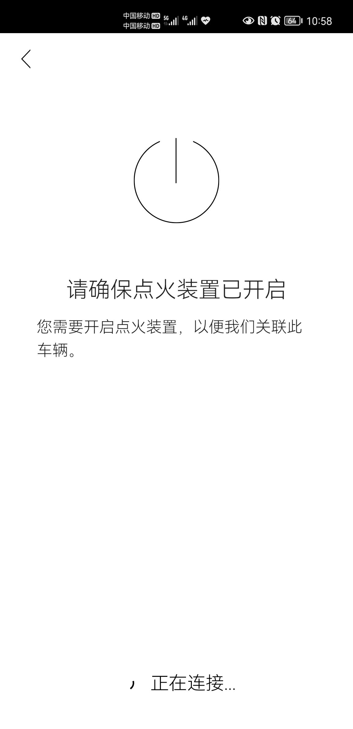 沃尔沃S60 新提的车一直在这个界面转圈怎么回事呢十多分钟了也连不上