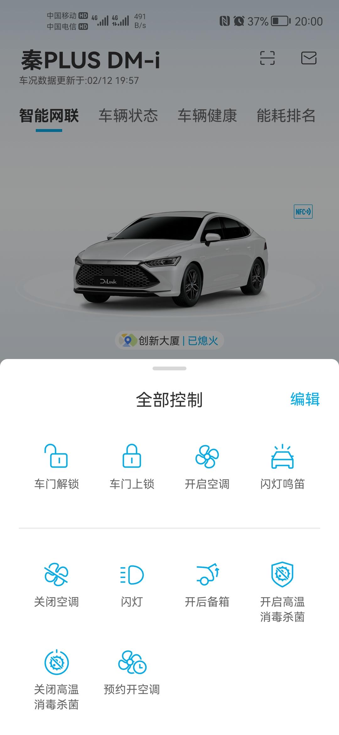 比亚迪秦PLUS DM-i 秦PLUS DMi120尊贵版，有远程升窗降窗的功能吗？我的APP里没有这个选项，是我设置有