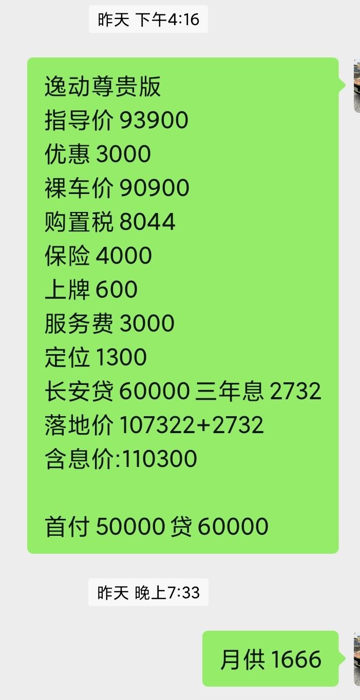 逸动Plus.蓝鲸  尊贵版，海南这个价格贵了吗？