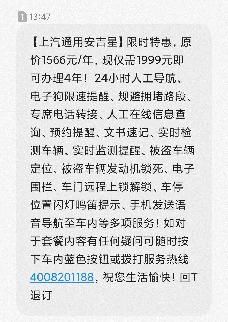 雪佛兰迈锐宝XL 买车一年 安吉星客服打电话要续费 是这样的吗？不续费是所有功能都没有了吗？