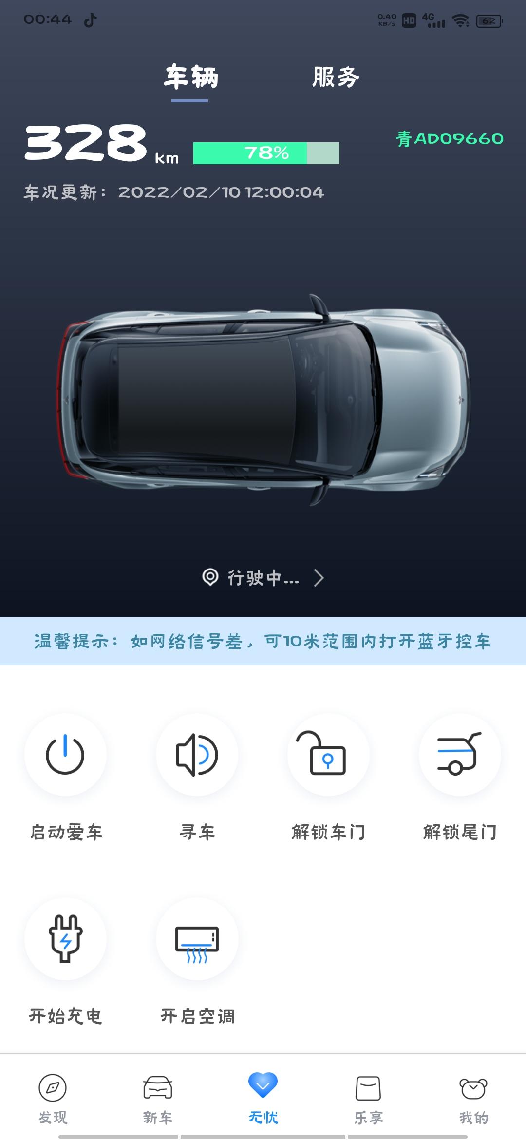 哪吒哪吒U 我想问下 你们的APP有延迟或者什么问题吗，我车在地下车库，每次停好车 上电梯回家 打开app发现情况都不对