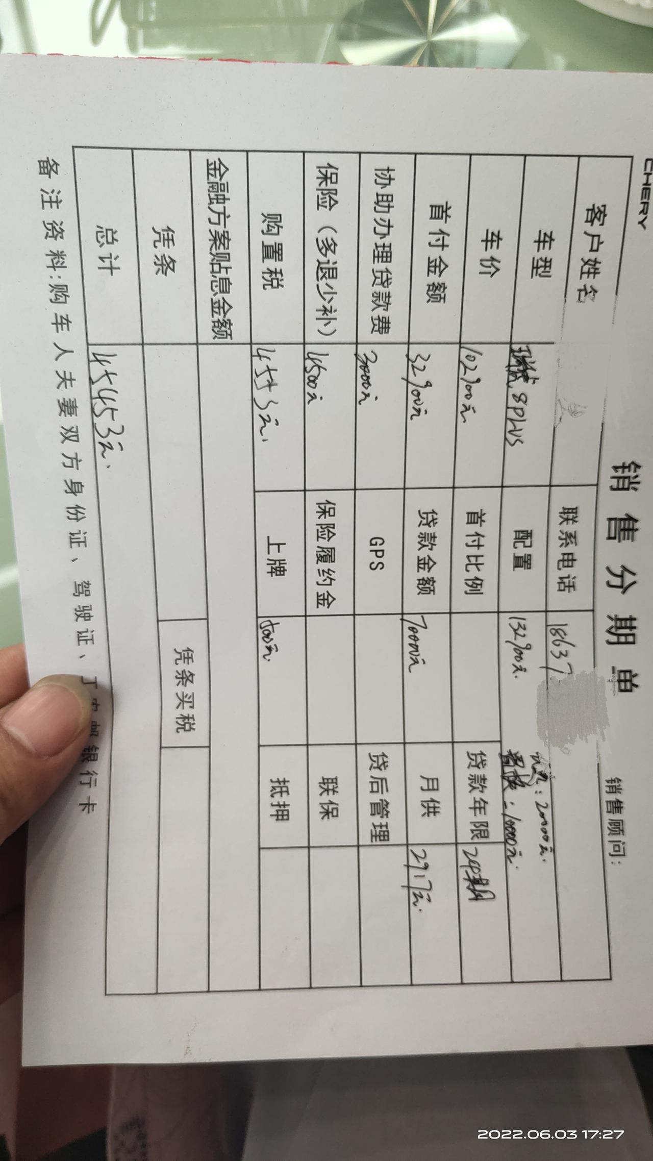 奇瑞瑞虎8 PLUS 1.6T豪情板+ 指导价13.29 价格还能砍嘛？