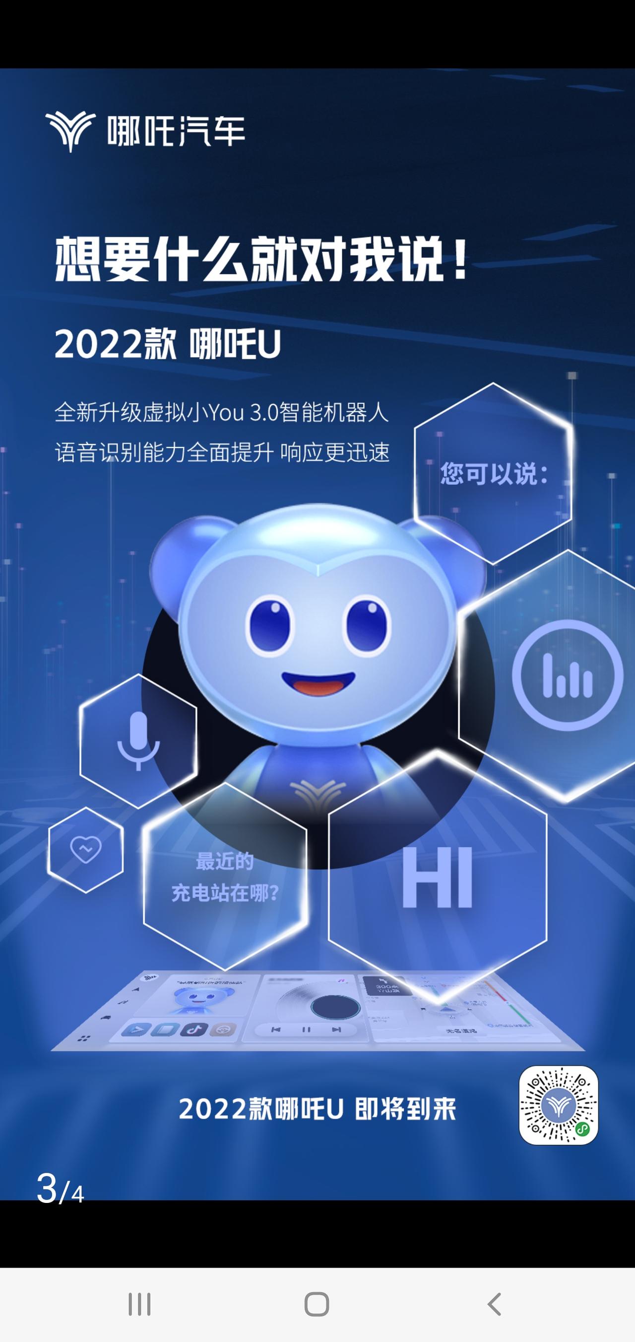 哪吒哪吒U 我在17号前下过订金，但还没签合同，现在2022款出来了，看到UI和小u机器人都会升级。请问2021款也会跟