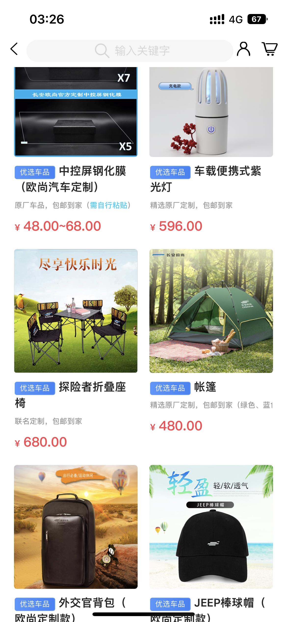 长安欧尚Z6 iDD 价值1500元的金秋出游礼包，红酒偷偷换成补胎液，掐指一算，帐篷480居然不是最值钱的