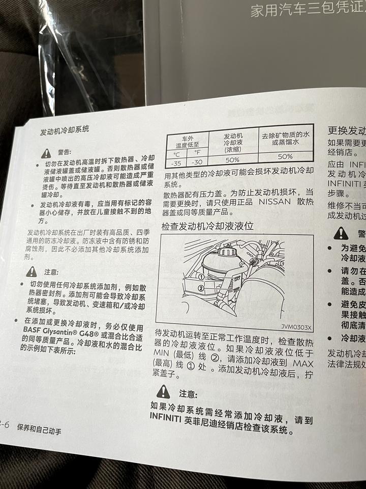 英菲尼迪Q50L 不懂就问…我的q50l防冻液有点缺，接近min值。自己按照保养手册买了巴斯夫48G防冻液，我直接补进去