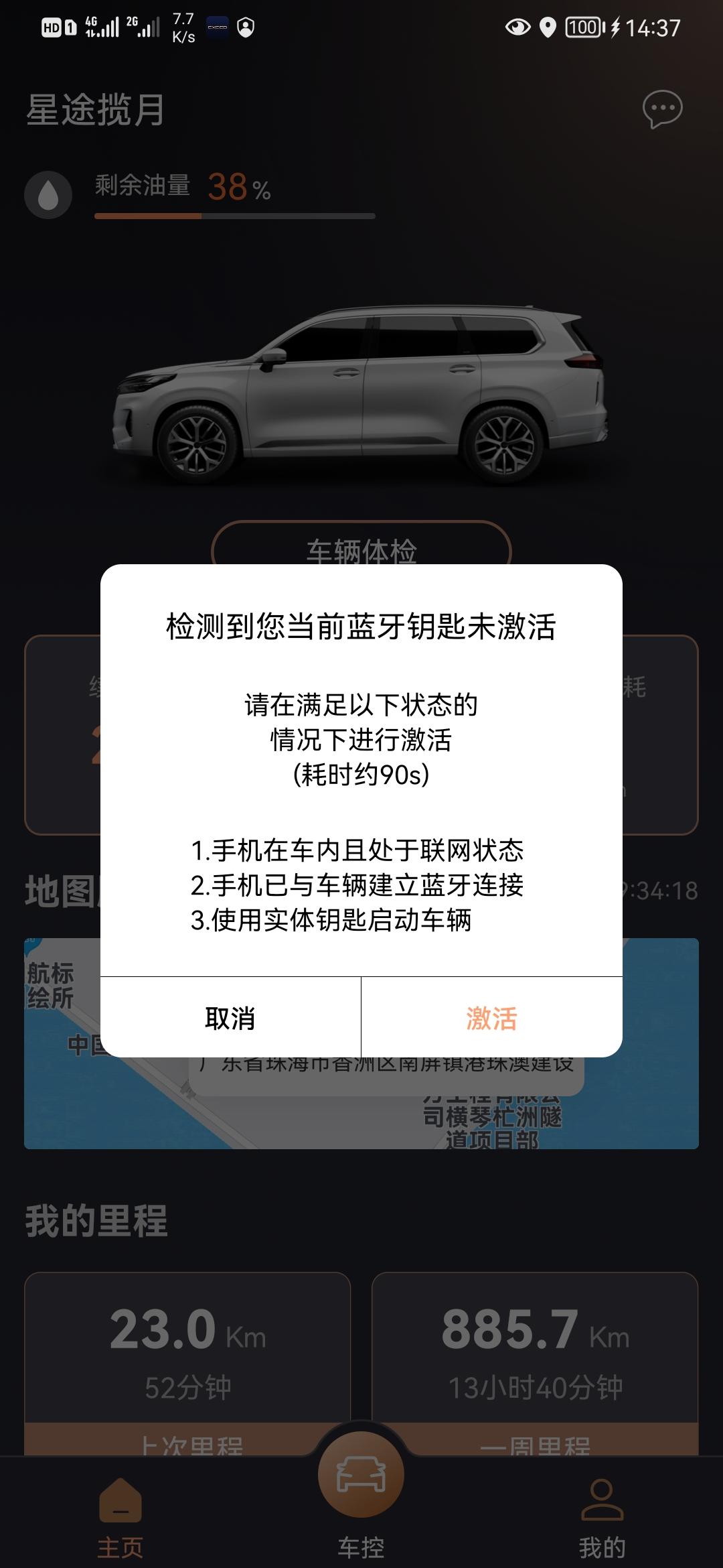 星途揽月 求问各位车主 这个蓝牙钥匙要怎激活 具体怎么操作？我打开app总是提示我激活！图片说明也没看懂！最下面那个“使