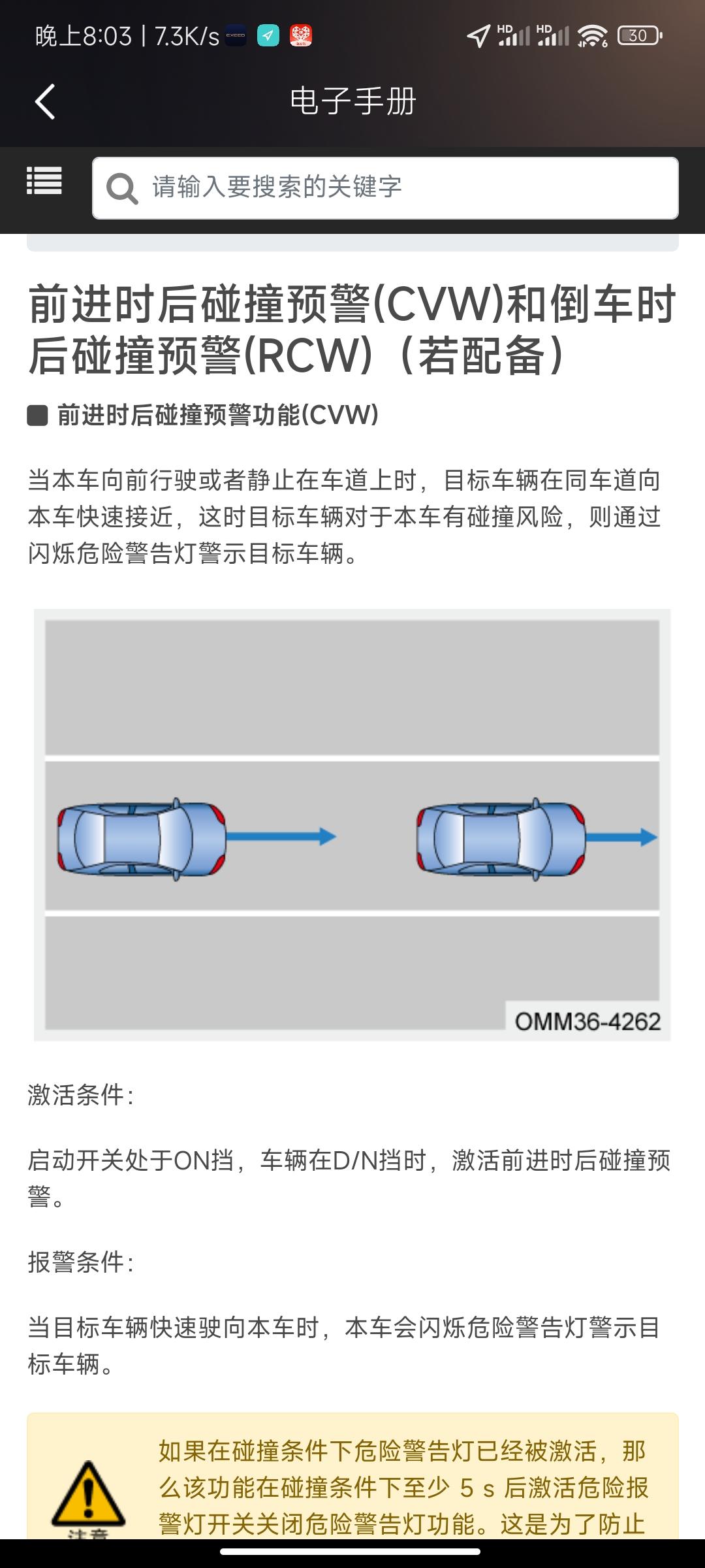 星途揽月 cvw后方碰撞预警，高配这个用着怎么样，