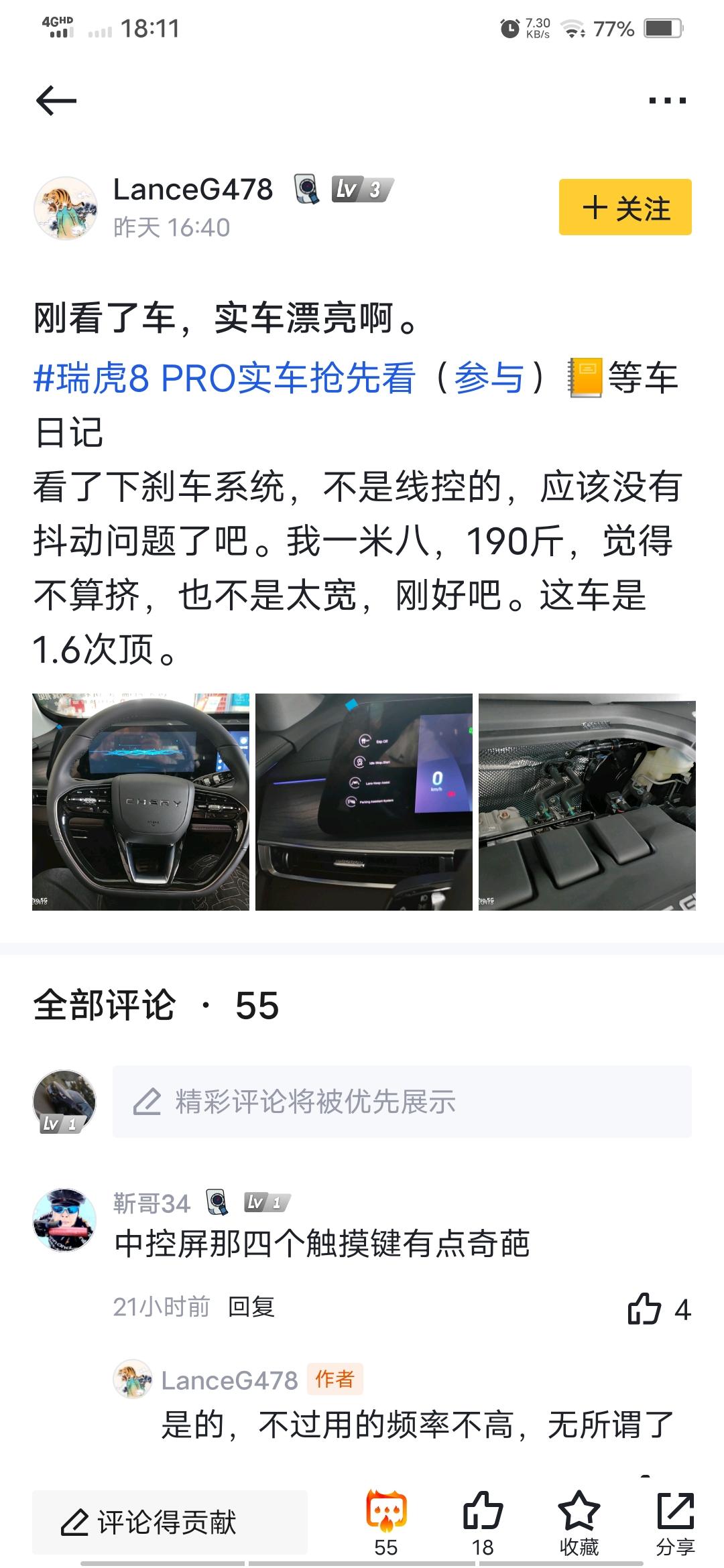 奇瑞瑞虎8 PLUS 这是个什么情况？pro又用回真空泵了，感情线控刹车的这一批+版是小?啊