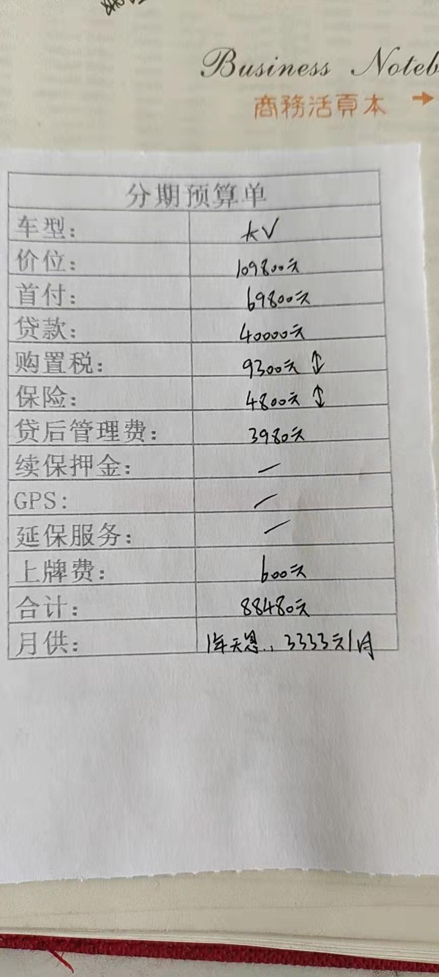 启辰大V 上牌和服务费还能磨一下，其他算高吗