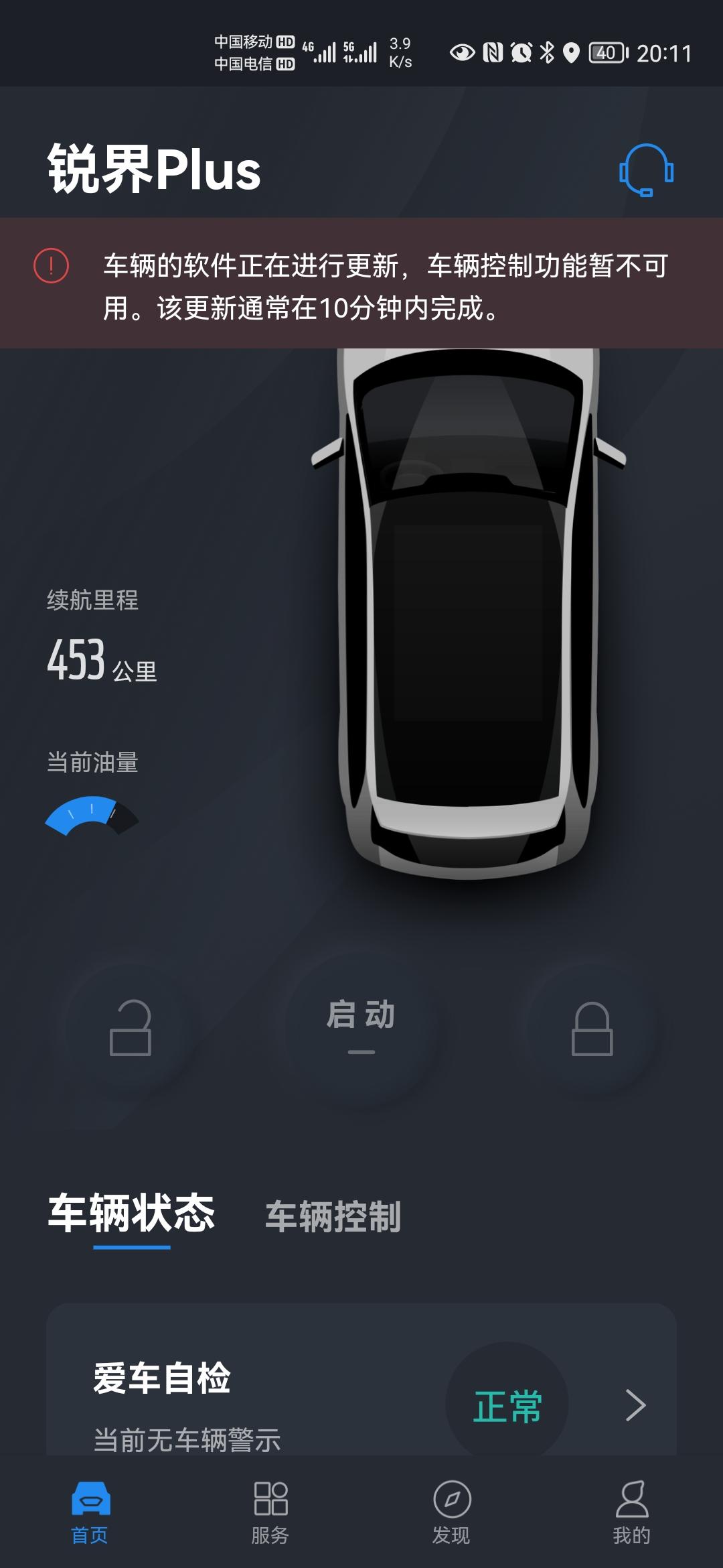 福特锐界 这几天最新版的福特派APP上显示有车辆软件有更新，但车机上却没有任何需要更新的。这样的情况好几天了，而且也不能