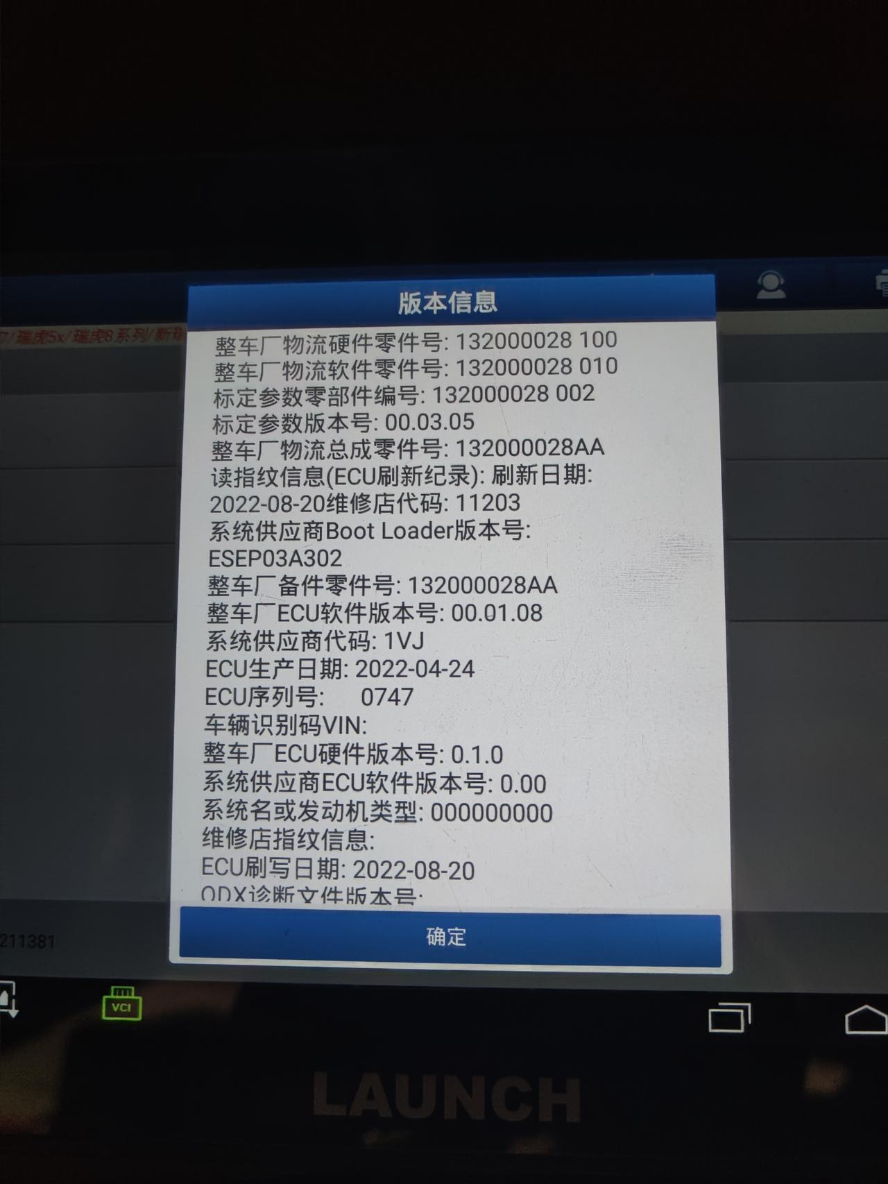 奇瑞瑞虎8 PLUS 兄弟们，2.0的变速箱升级程序来了，刷完以后很平顺，售后免费升级