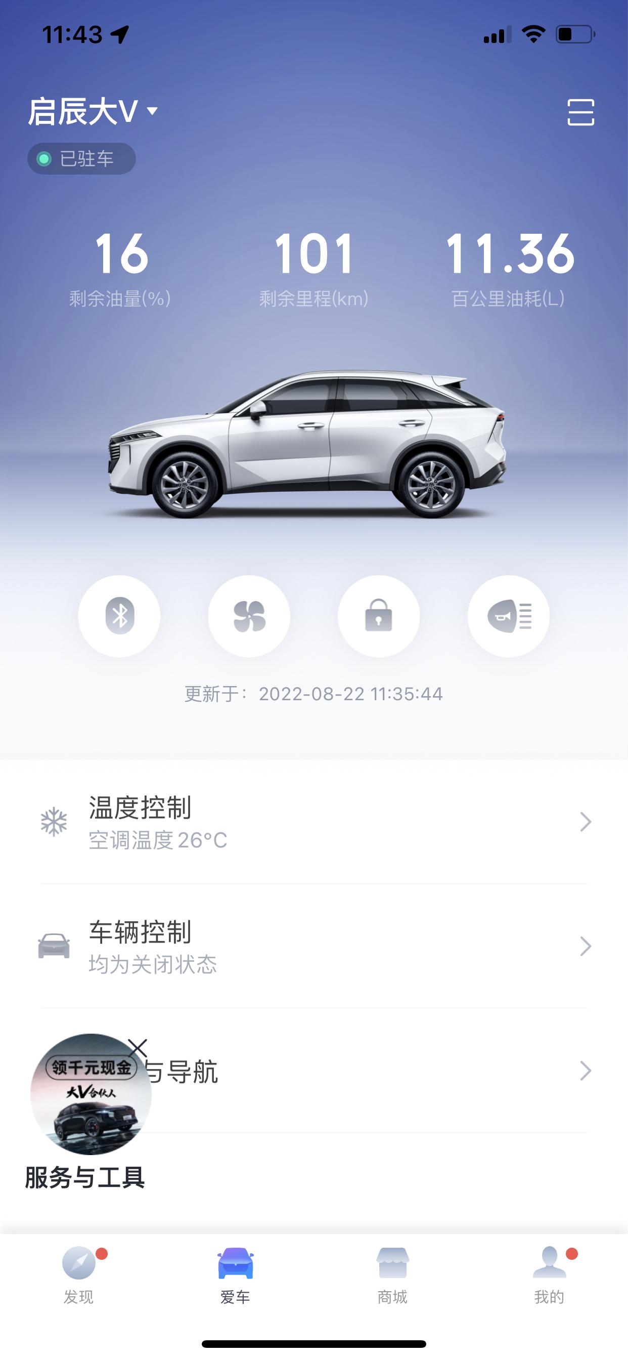 启辰大V 2022年7月29日全款购入启晨大v黑马爱豆版，车是6月份生产的，开下来总体良好，就是倒车时底盘异响，刹车异响