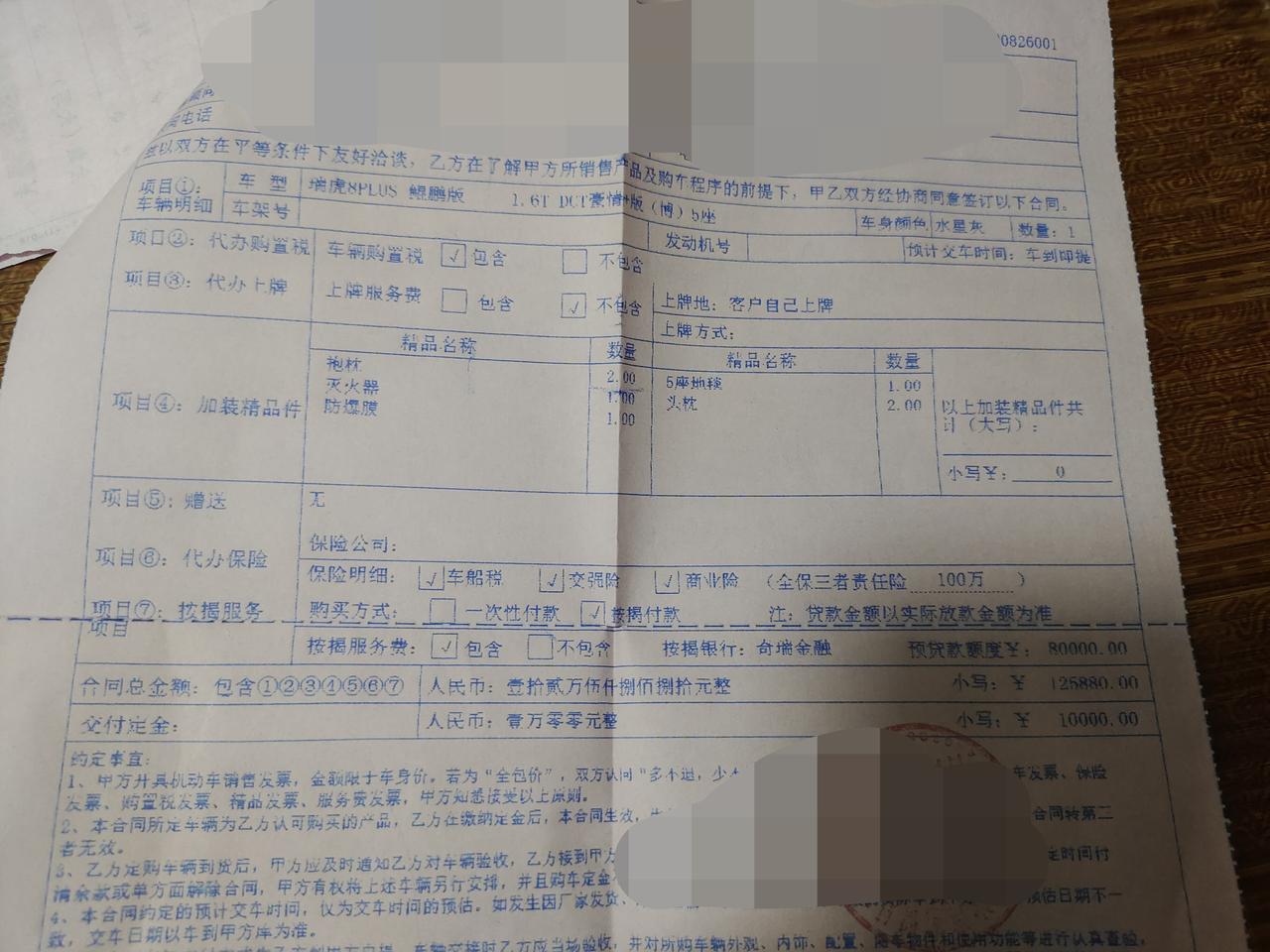 奇瑞瑞虎8 PLUS 昨天125880定了豪情版，今天准备改定展厅内的豪享版展车（21款，1月19号的车），销售说加35
