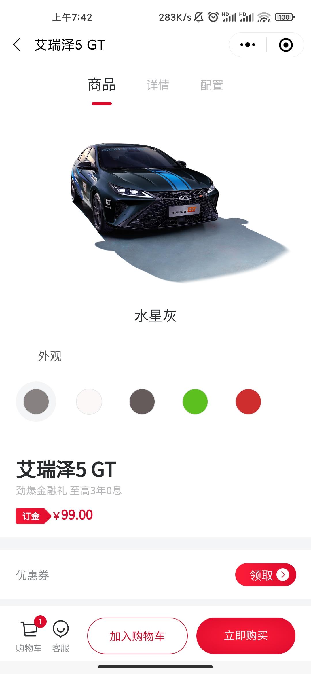 艾瑞泽5 GT高配掣 外观有哪些颜色啊，我这的销售说只有橙色，我问白色能不能预定，他说问了厂家白色不生产，我就纳闷了官网