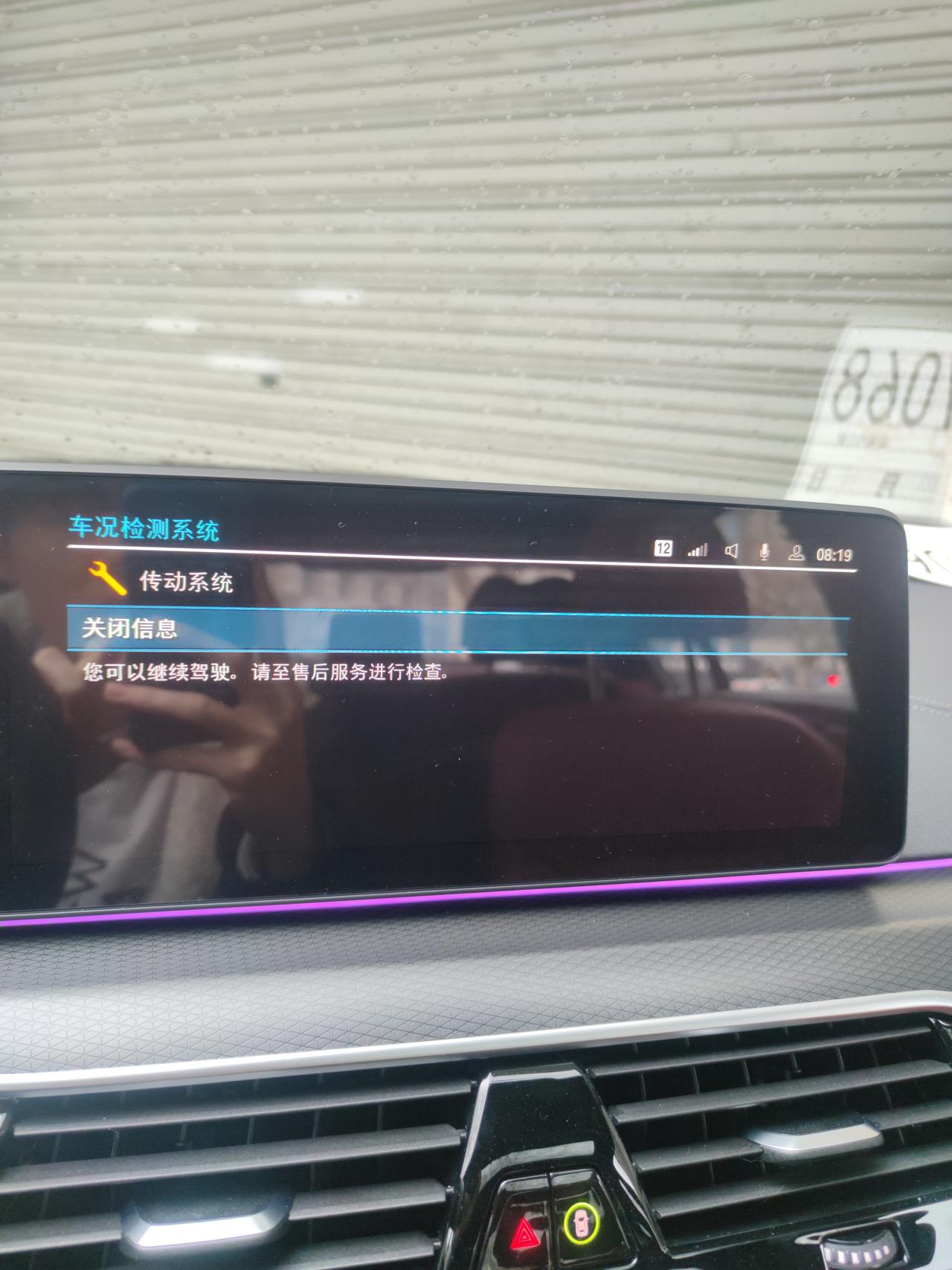 宝马5系PHEV 各位车主们，刚提的新车，提醒这个东西，请问是什么情况？