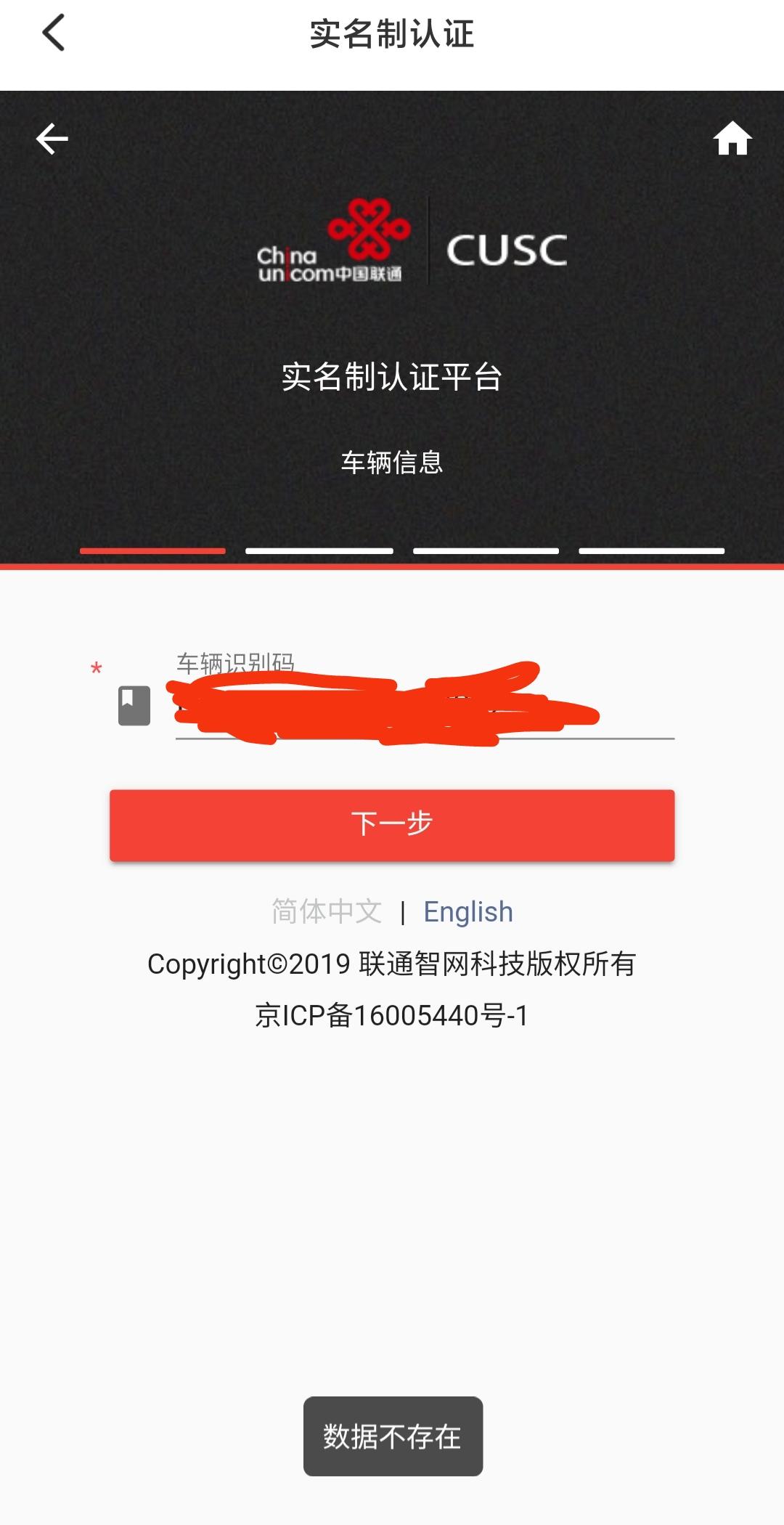 哈弗赤兔 大家的哈弗智家都可以用吗？ 为啥我的实名认证输入车架号的时候显示数据不存在呢？