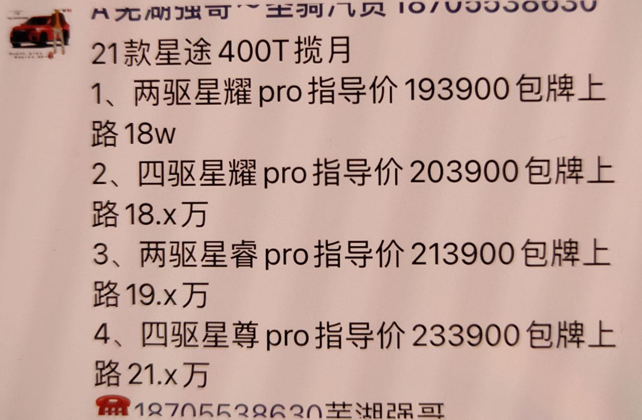 星途揽月 星途400t揽月看看怎么样呢！