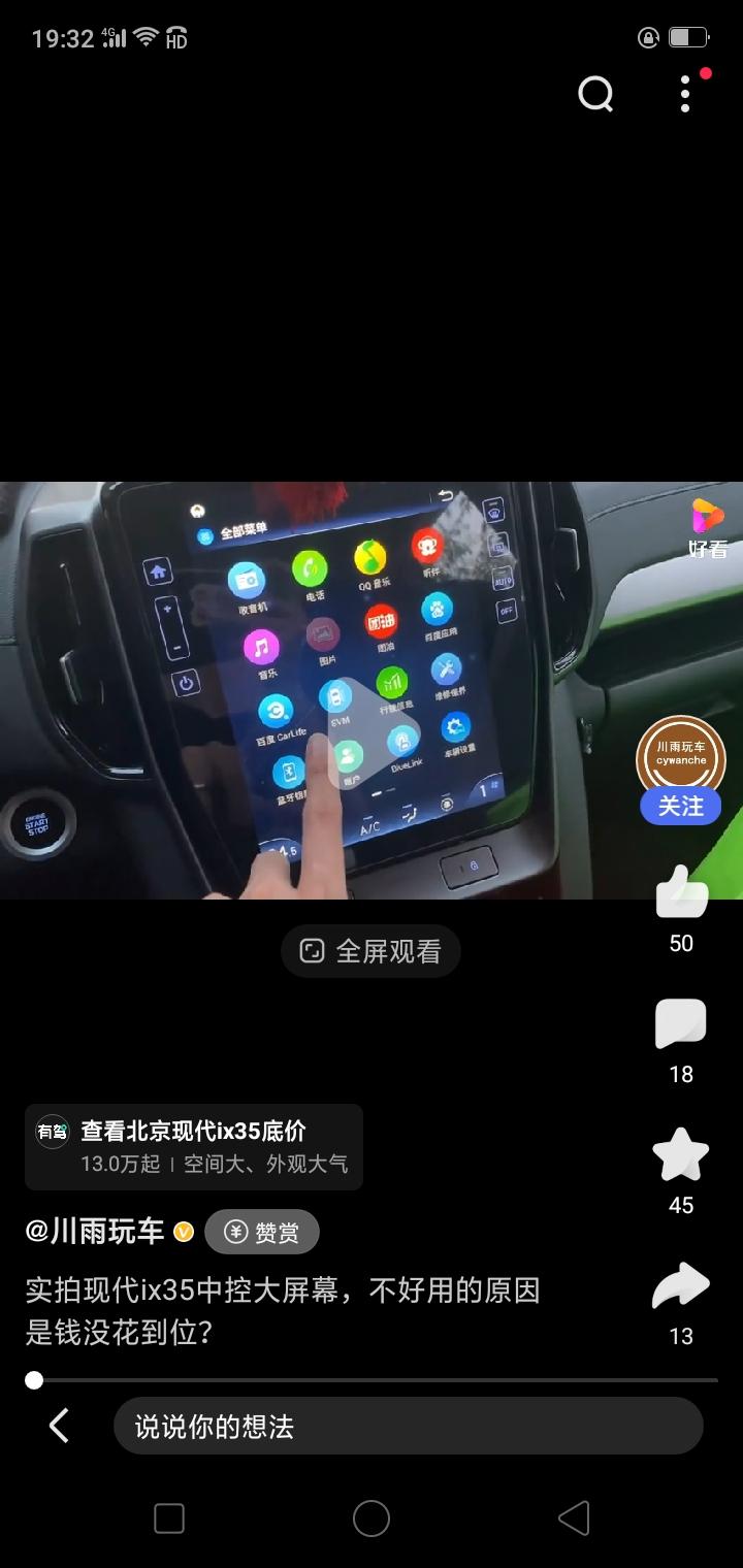 现代ix35 我的屏幕怎么没有QQ音乐等等2021新款现代35