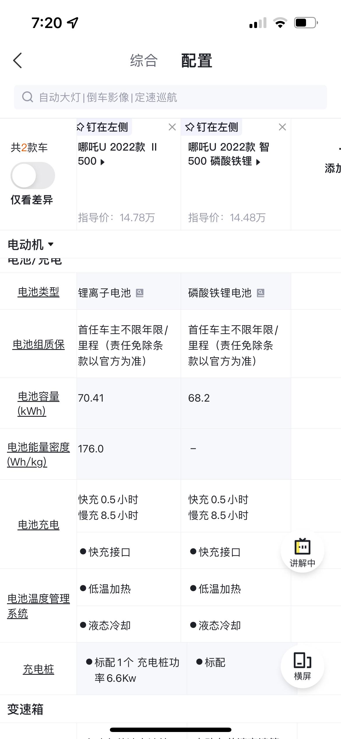哪吒哪吒U 新款U2-501km的电池是不是比老款500的要大一些，看到新款70出头的电量