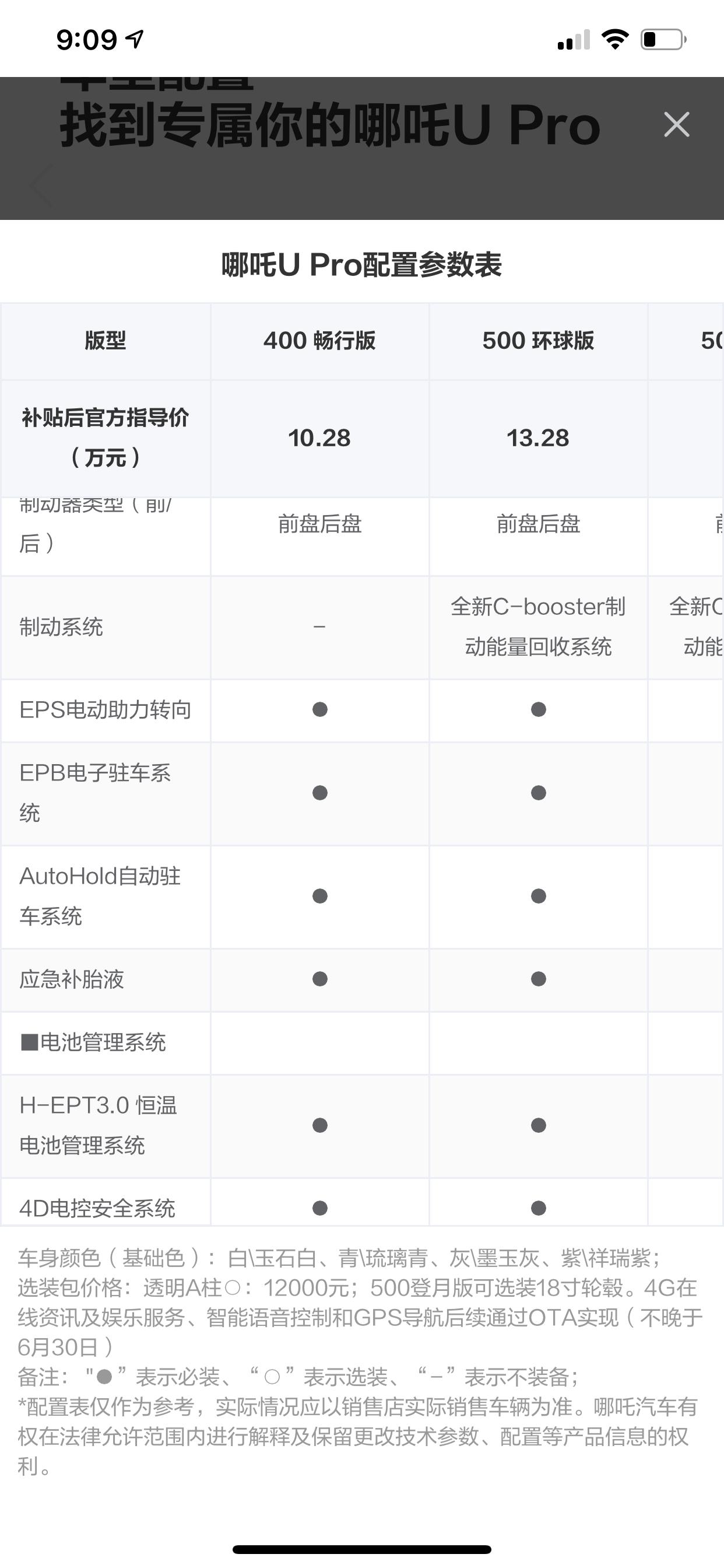 哪吒哪吒U 能量回收系统也没有了啊
