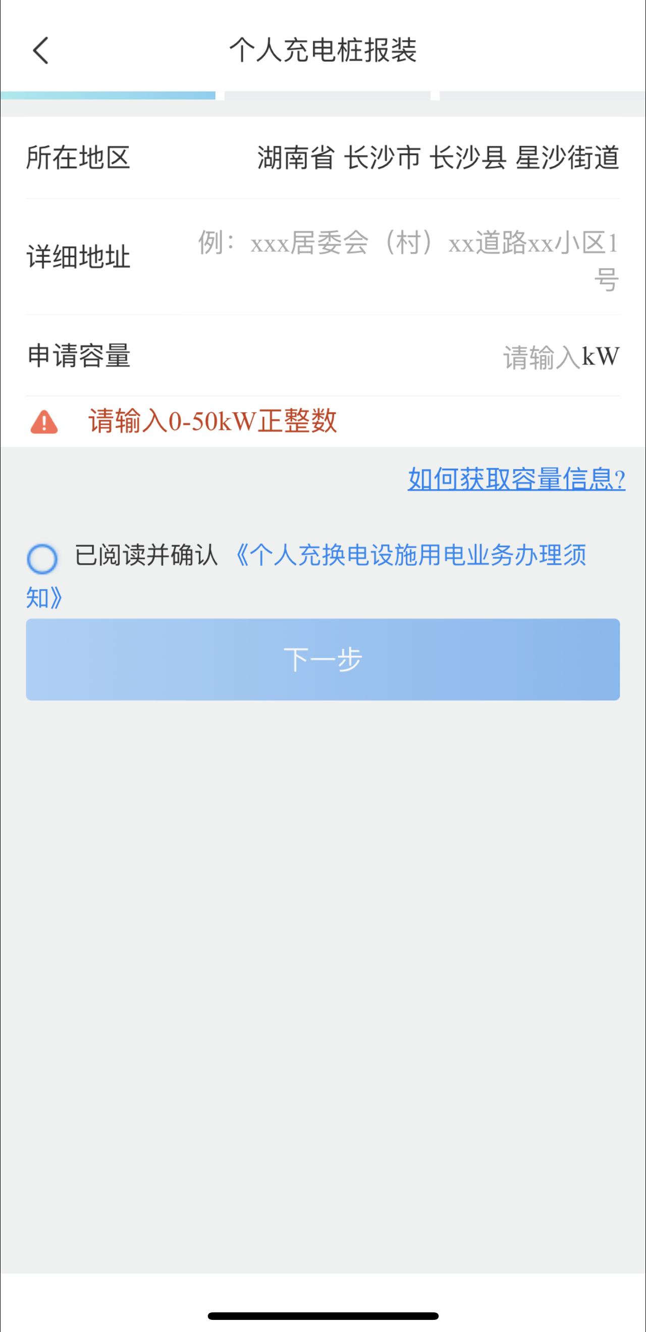 宝马5系PHEV 请问国网app申请个人充电桩 申请容量0-50kw这里 是需要填写多少啊？
