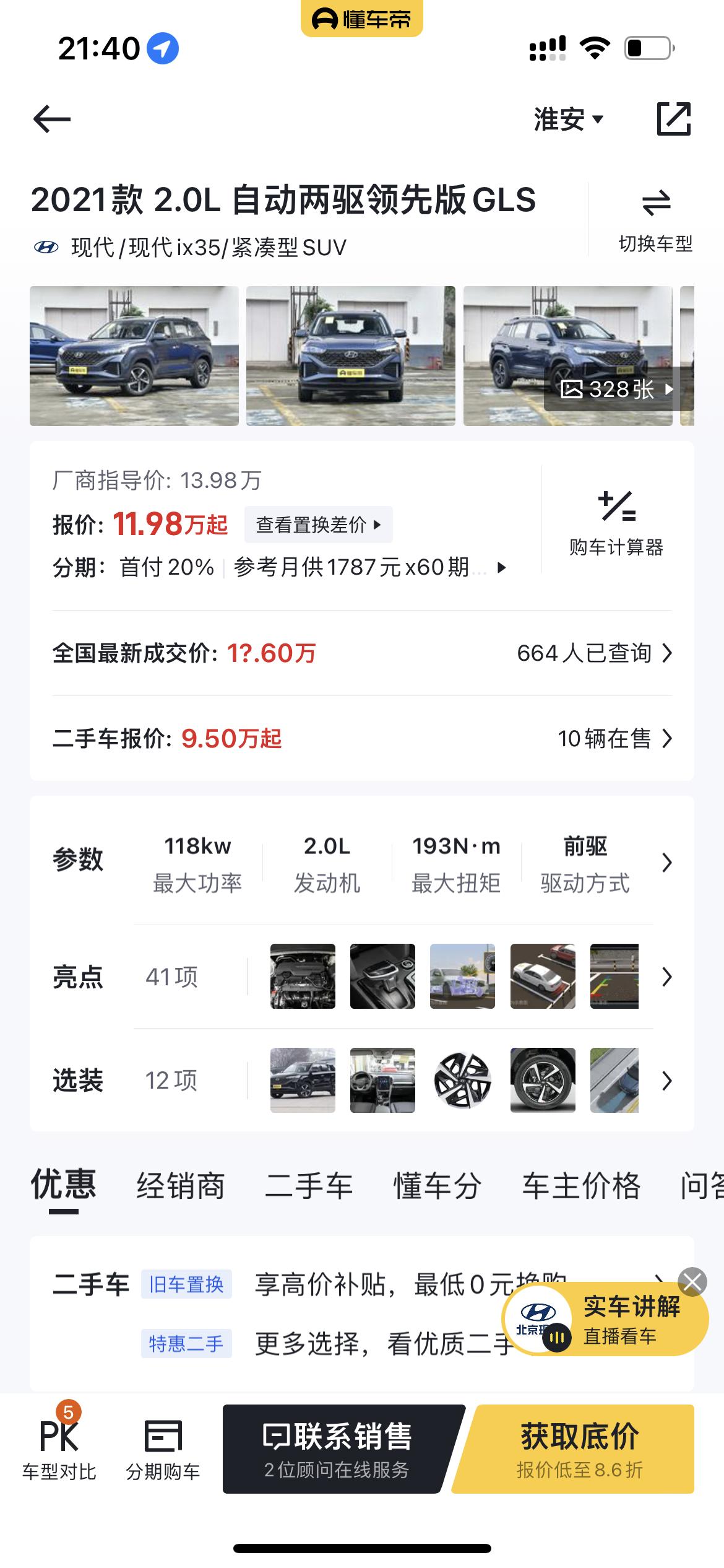 现代ix35 想买35领先各位车友有什么建议，要加选装包吗！