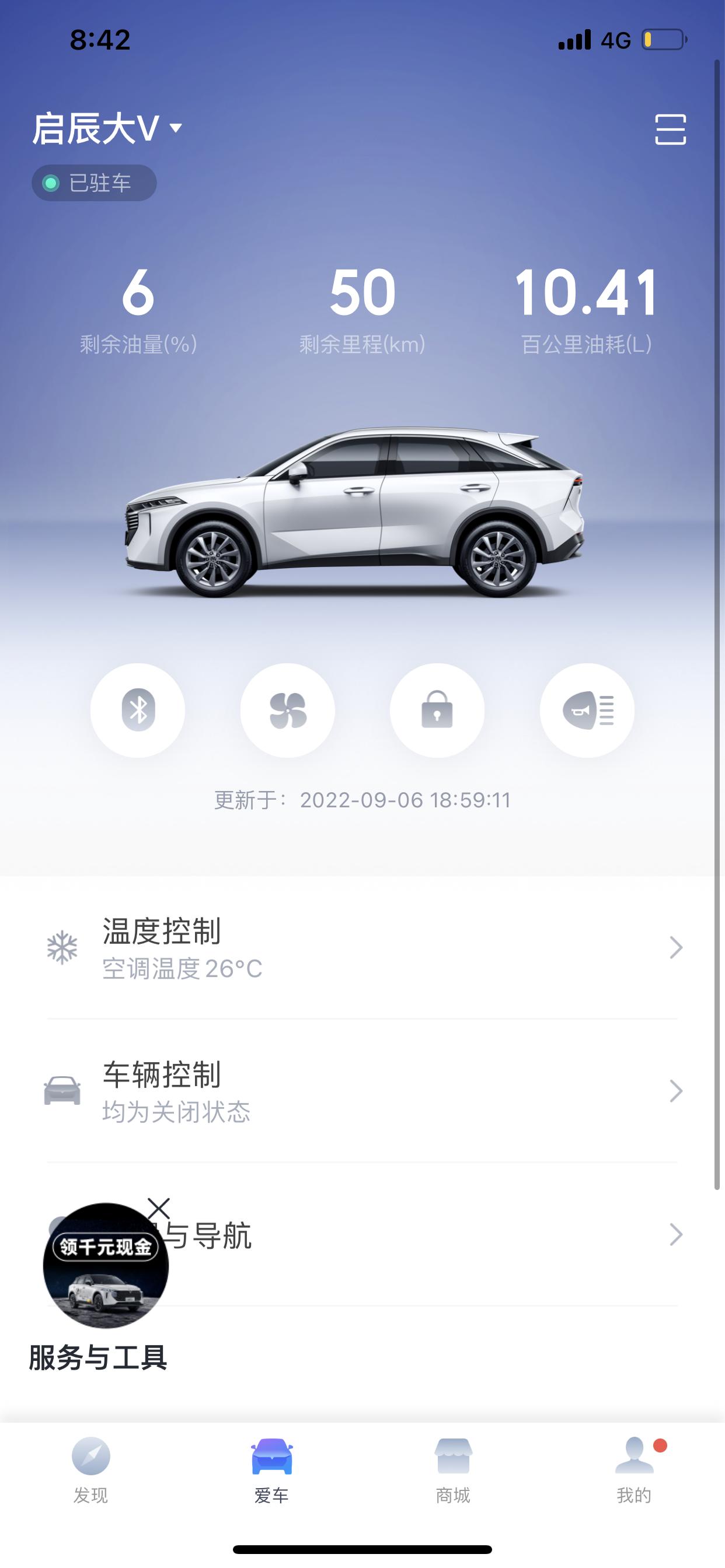 启辰大V 家人们你们的大v刹车时有异响吗求解