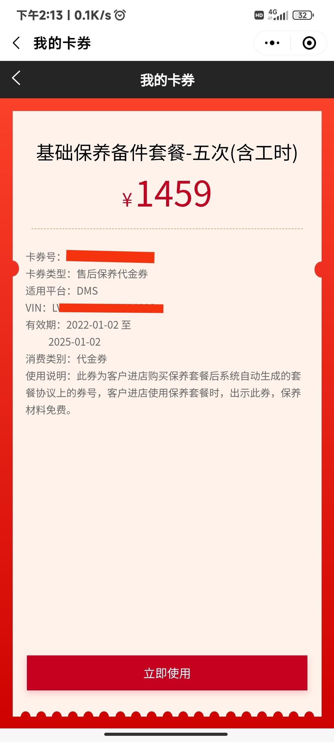 奇瑞瑞虎8 PLUS 车友们这个劵是什么意思？是不是厂家送的3年6次机油机滤？还是说这是额外可以使用在其他方面的，比如4