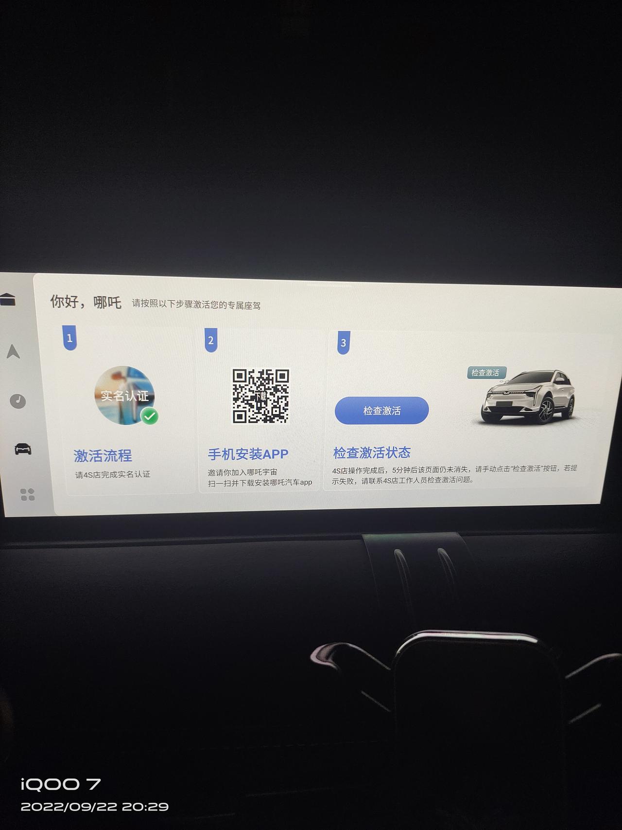 哪吒哪吒U 昨天刚提的22款U500，APP下载好认证好了，车机显示激活成功就是页面不动没反应是怎么回事？手机APP同步