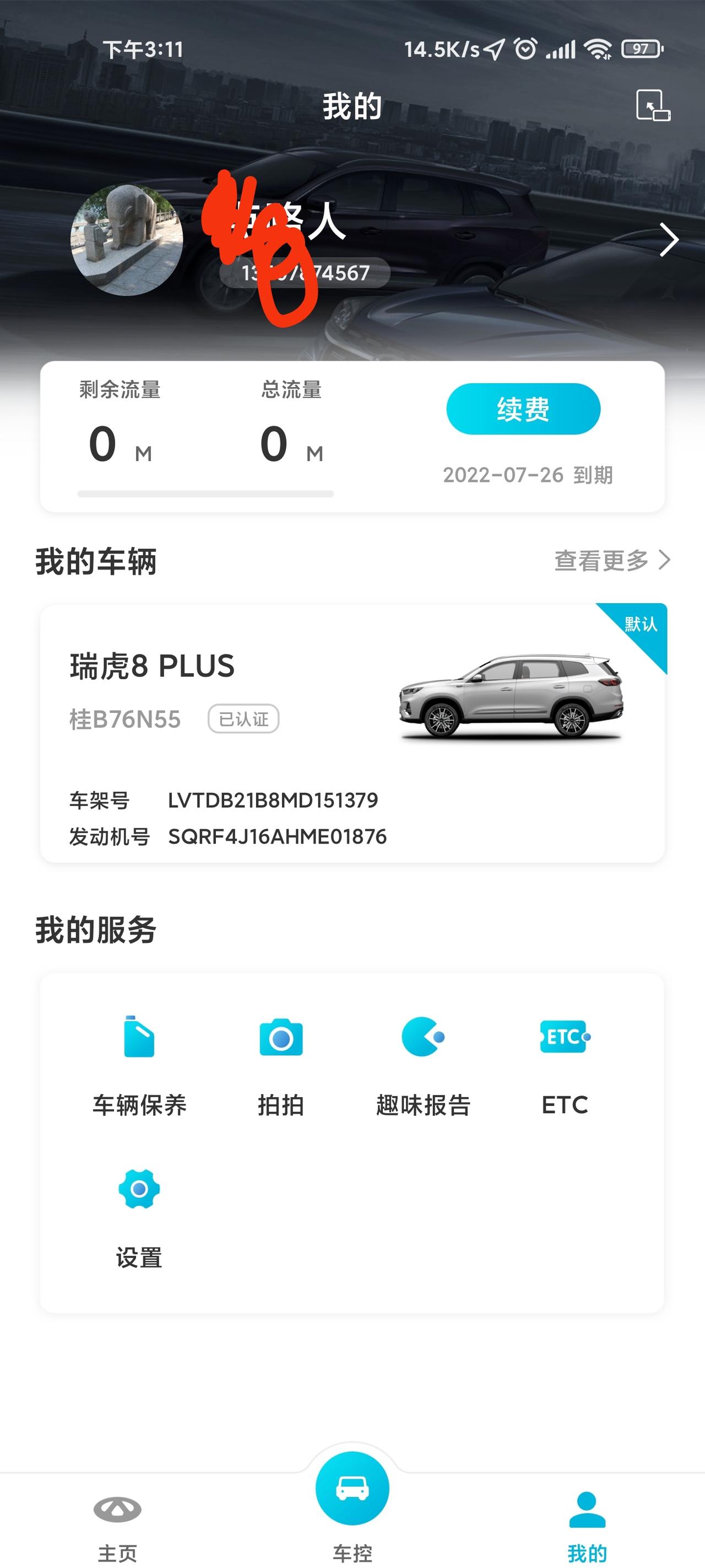 奇瑞瑞虎8 PLUS 首任车主不是终身免流量吗？怎么流量就没有了，一直提醒让我续费