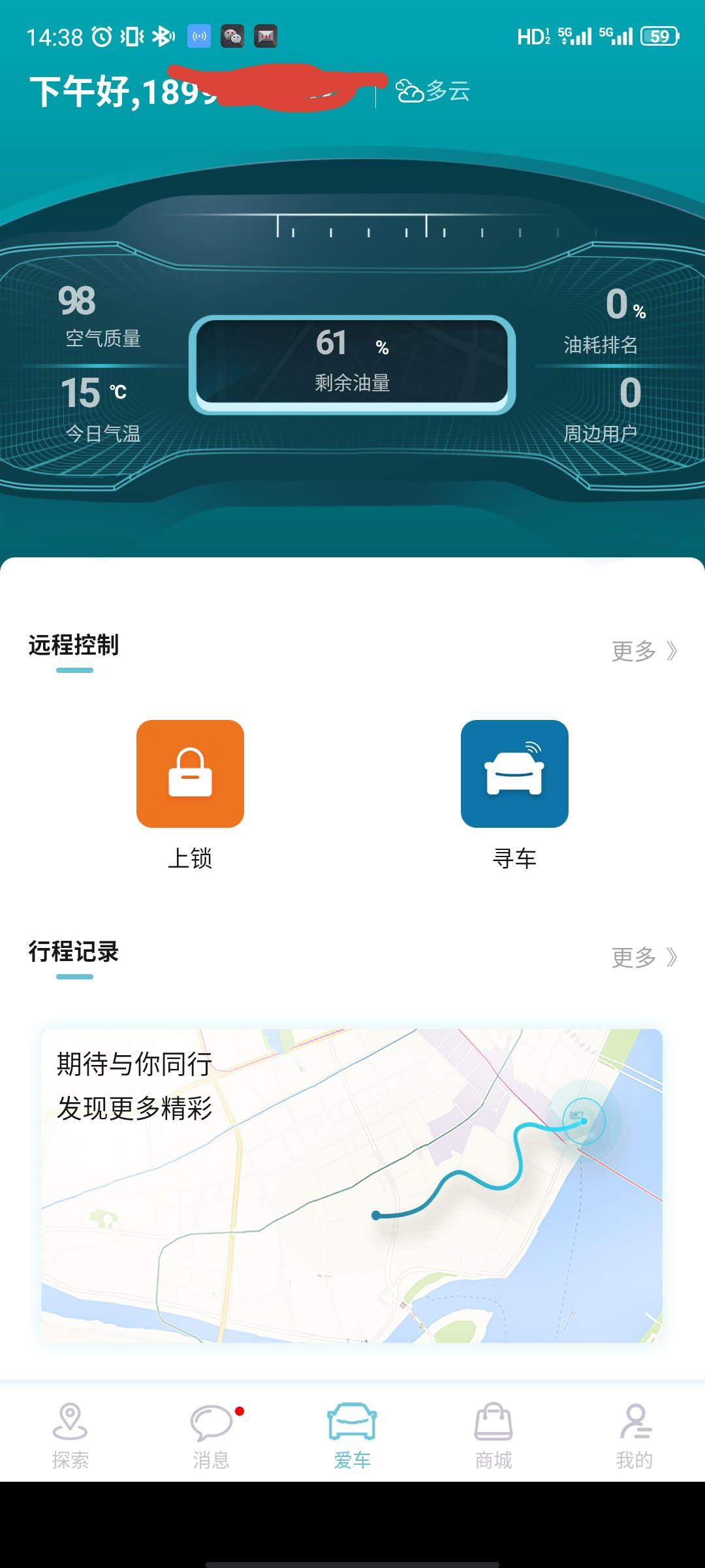 雪铁龙凡尔赛C5 X 三级车升级天线包后能远程开锁，天气、酷我音乐、喜马拉雅在线应用都能正常联网使用，唯独高德地图无法联