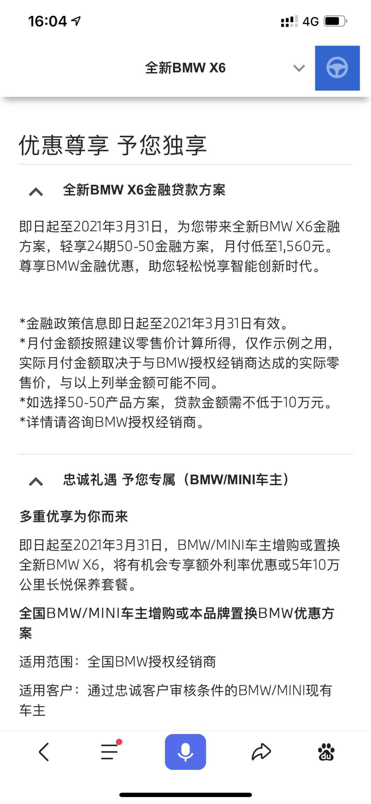 宝马X6 x6 40 低配也带无钥匙启动 无钥匙进入。感应后备箱了吗。宝马官网显示带了
