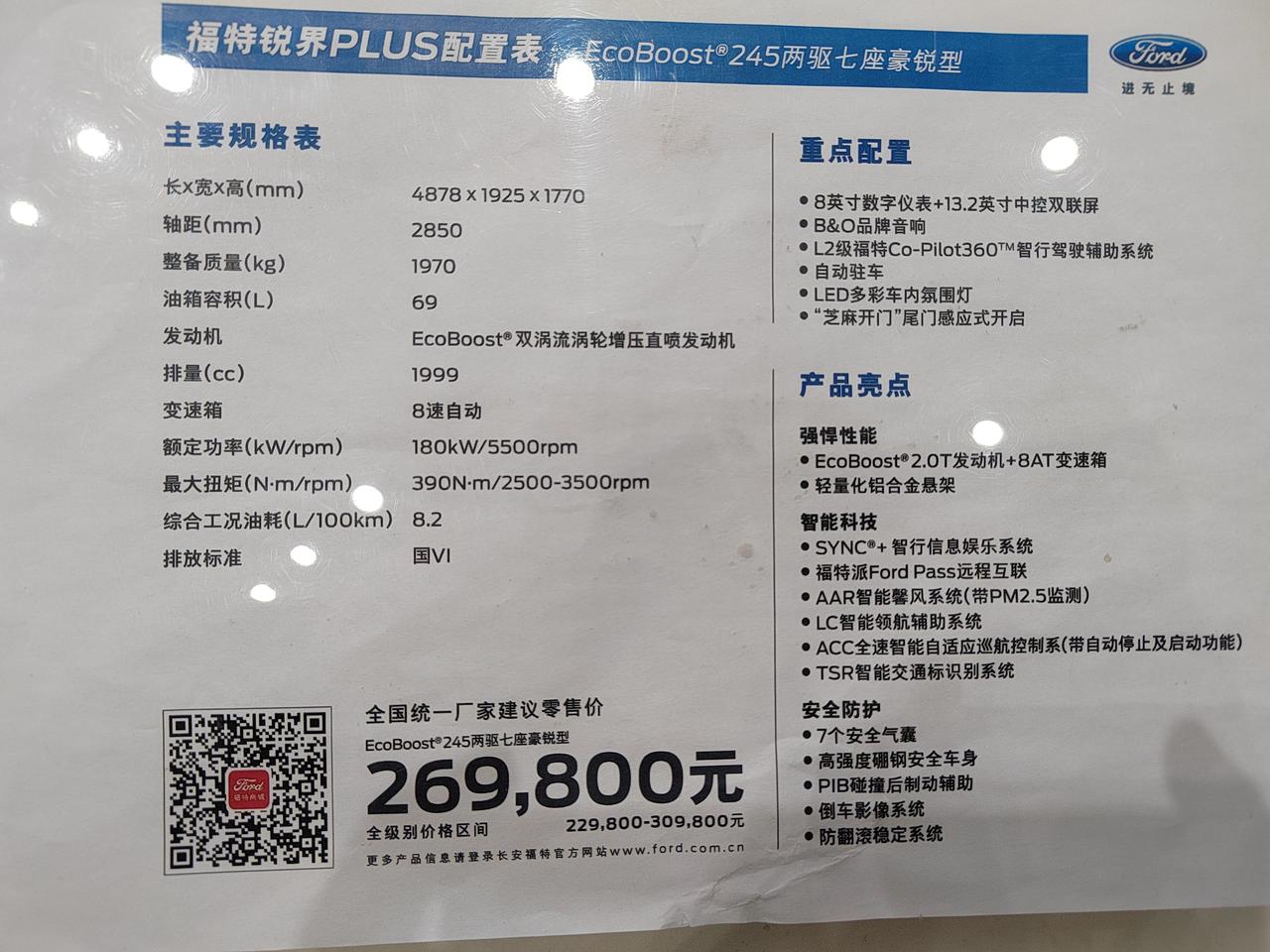 福特锐界 二豪现在什么价格能谈，现在已经谈到27.5了，送三次保养，电动脚踏，玻璃膜，全车垫