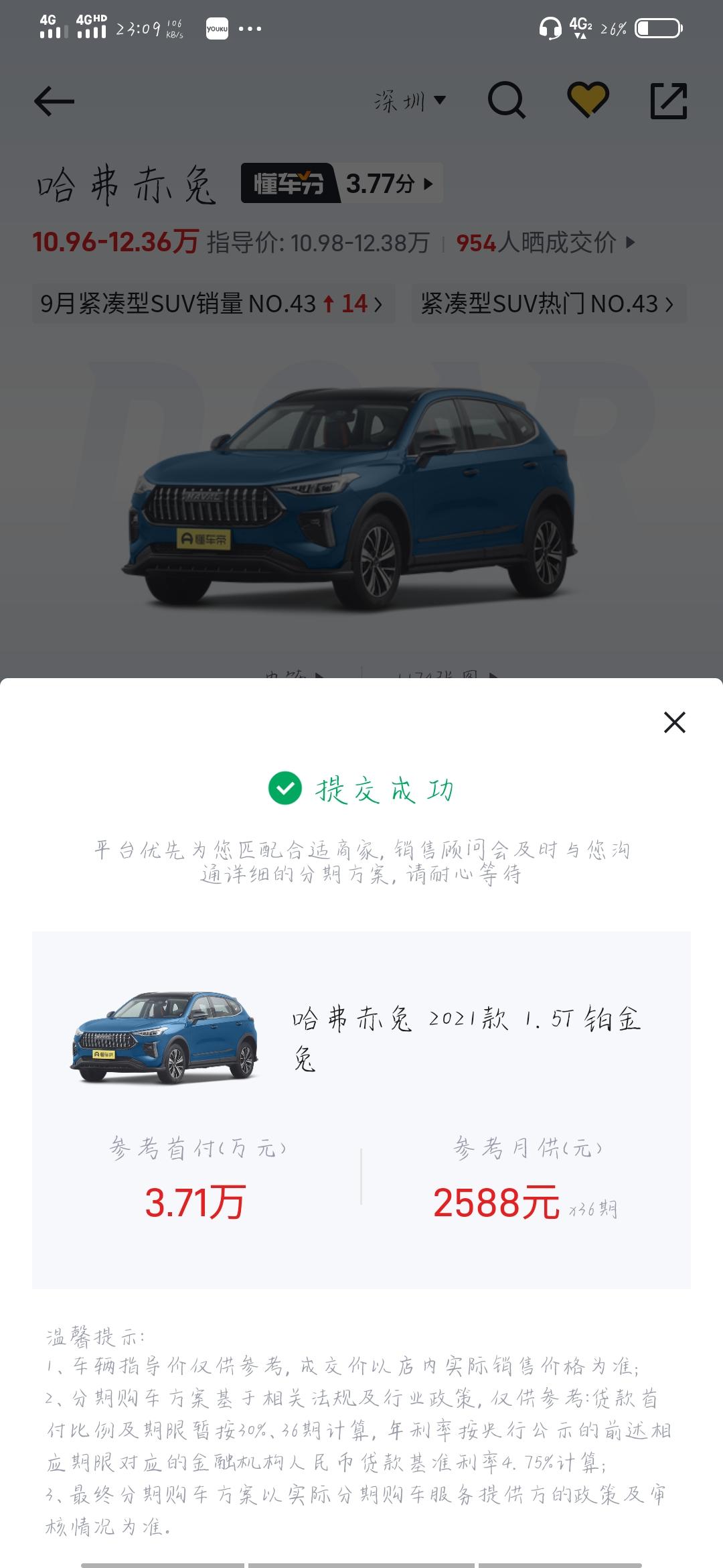 哈弗赤兔 铂金兔哪位大哥大姐知道这是什么意思吗？37000首付 能买吗？利息是不是老高了？