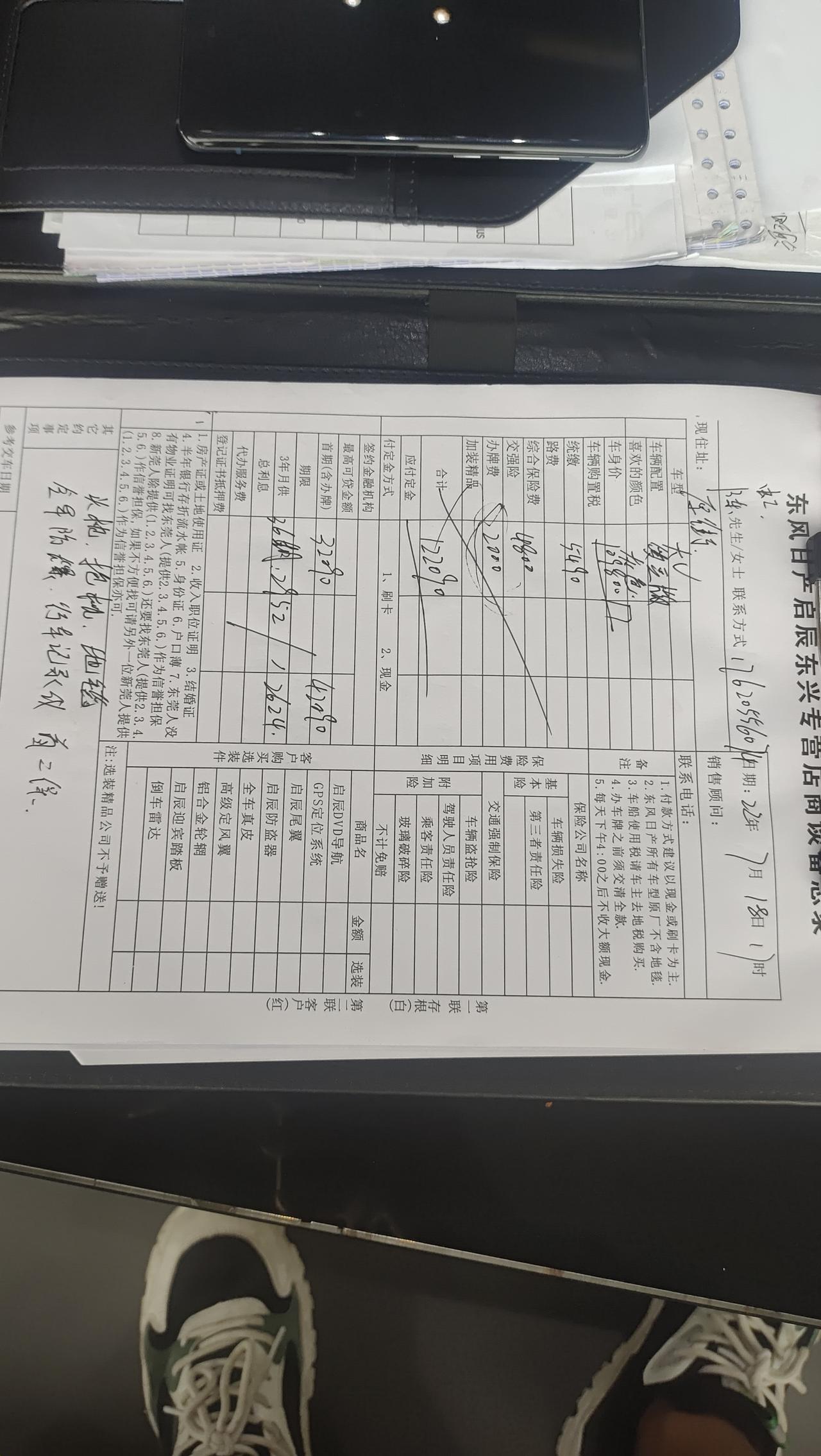 启辰大V 今天我去4s店看了一下，试驾下车挺满意这辆车，然后跟销售问一下价格，他这样子写，你们看一下我这算冤大头不？