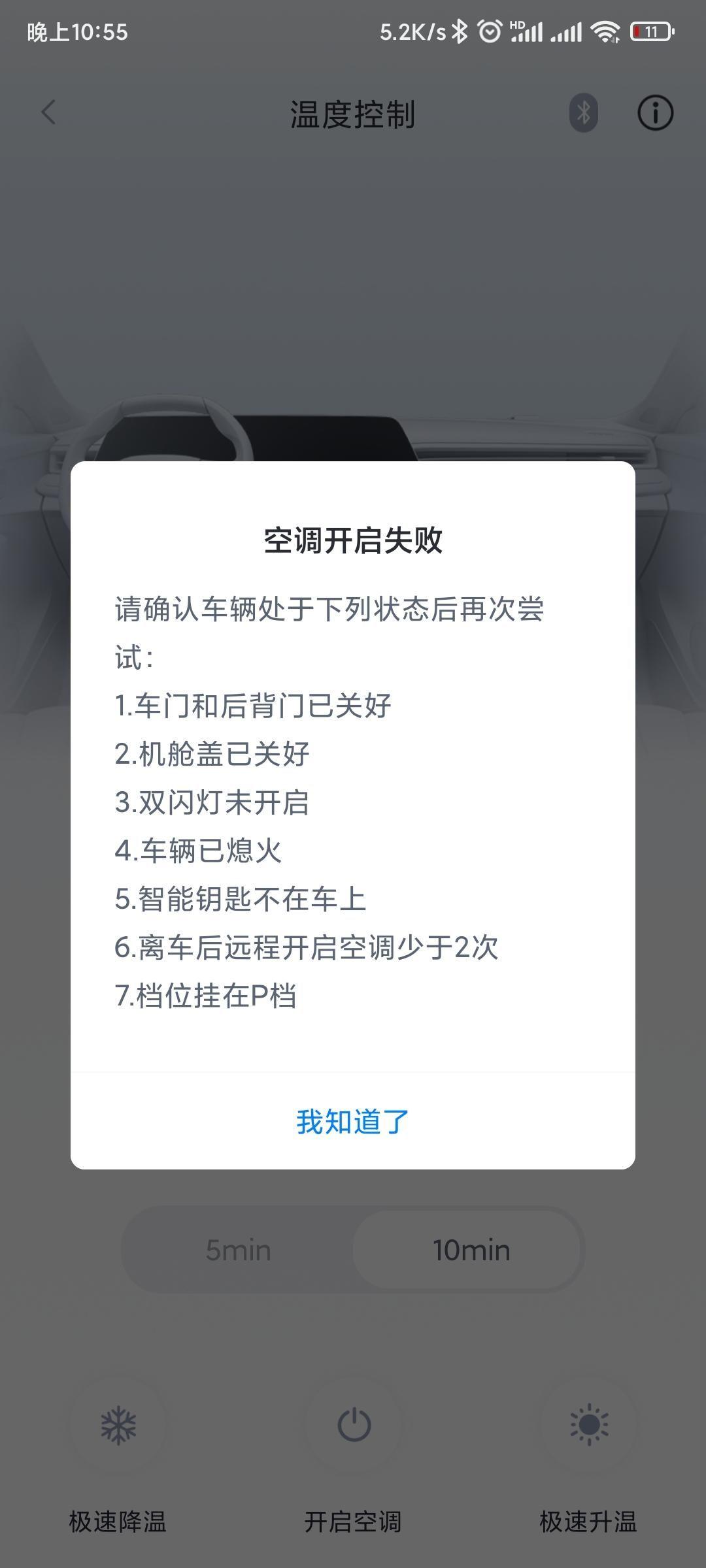 启辰大V 提了车的朋友有没有碰到这种情况 远程开启空调一直显示失败 赞一下 这油耗是真的低 市区有拥堵 也走了段快速路 