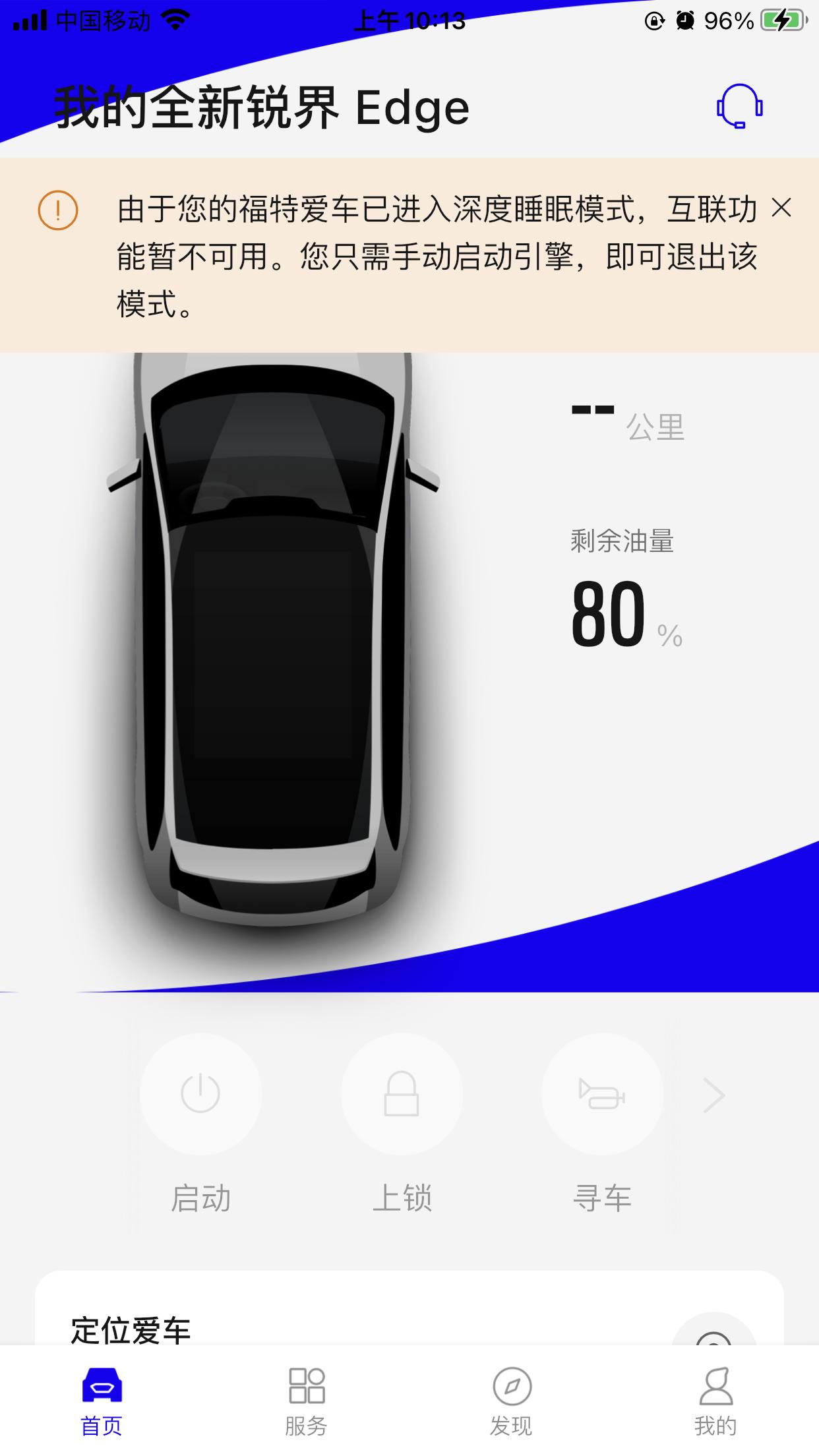 福特锐界 刚提的车没几天，昨天开了然后第二天早上就显示深度睡眠，是电瓶有问题吗？