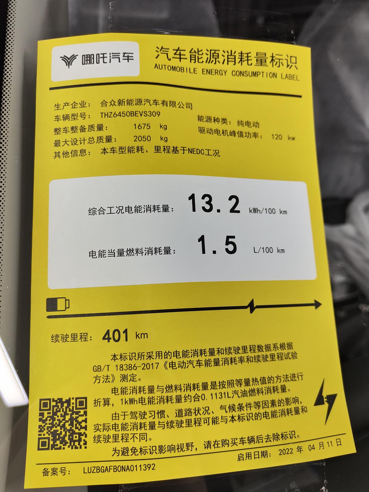 哪吒哪吒U 请大神帮忙看看这是那的电池和电机，好不好，巡航版，明天提车