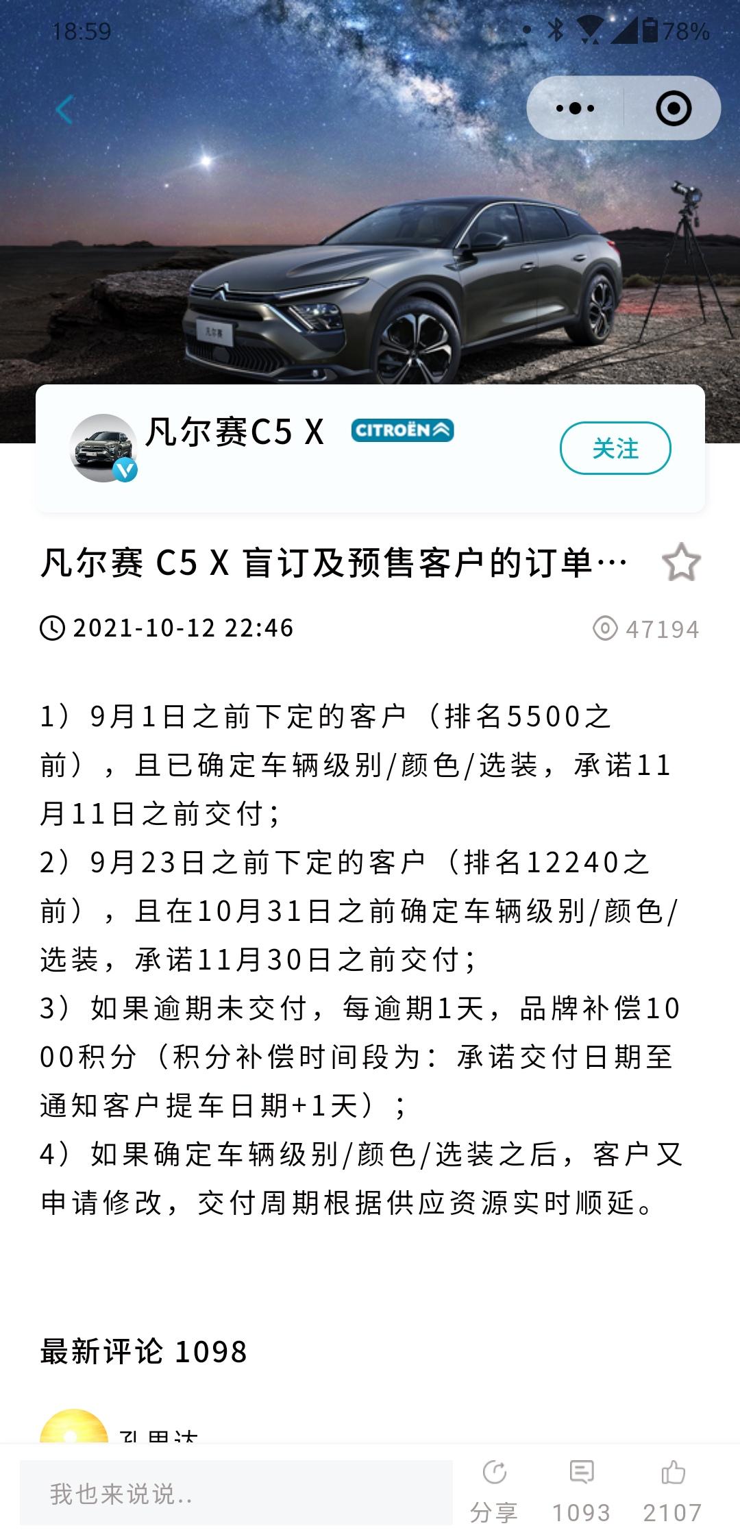 雪铁龙凡尔赛C5 X 订单7716号4级车，11月24日查询还没有车架号，基本上11月30日提车无望。依照小程序10月1