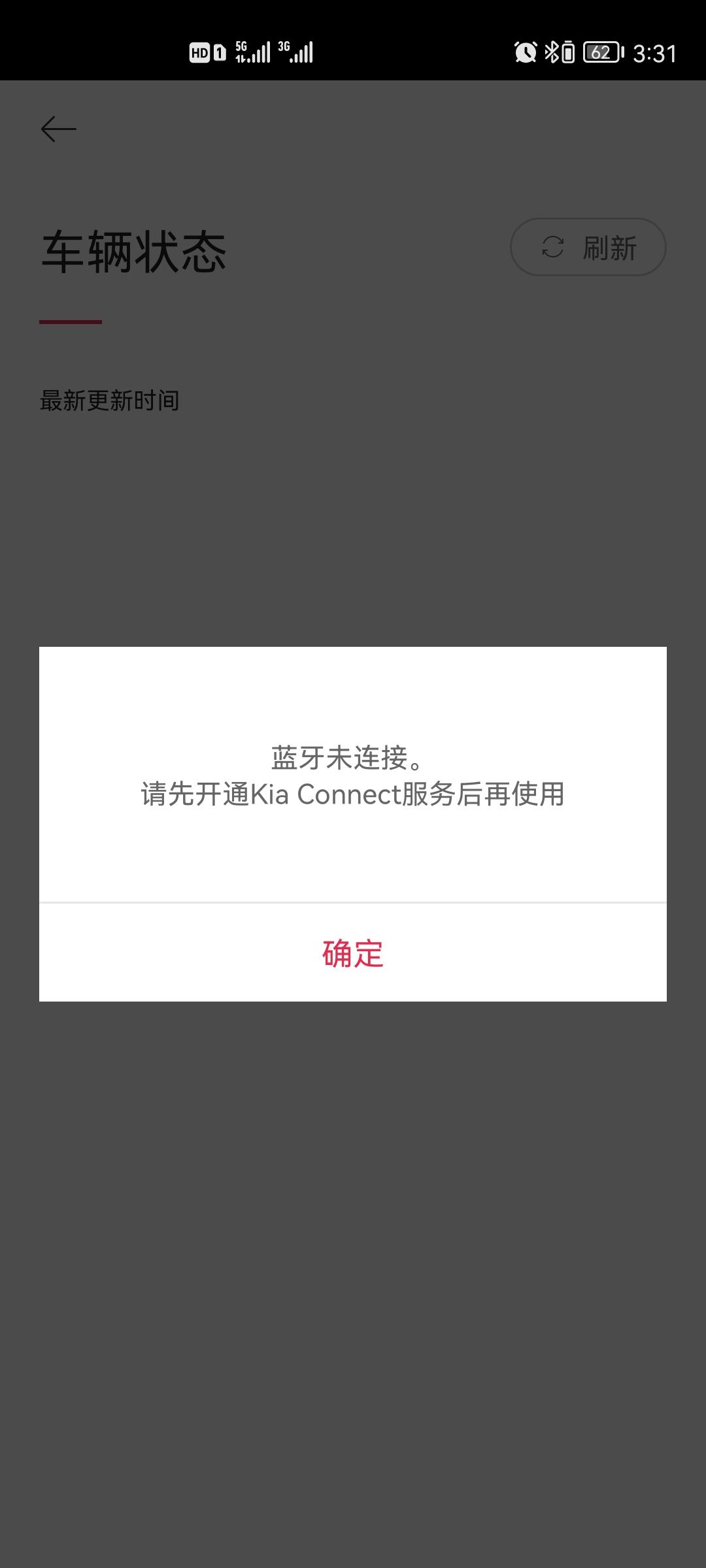 起亚智跑 刚提了车，这个uvo系统给客服打了电话，办理成功了，这个app怎么连接了