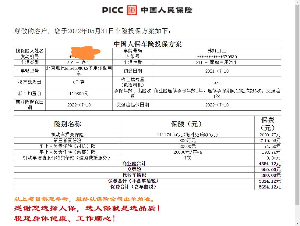 现代ix35 朋友们，请教下，如何选择购买车险，今年7月10号到期，还有怎么和保险员谈谈优惠的事呢？对了，我是去年买的新
