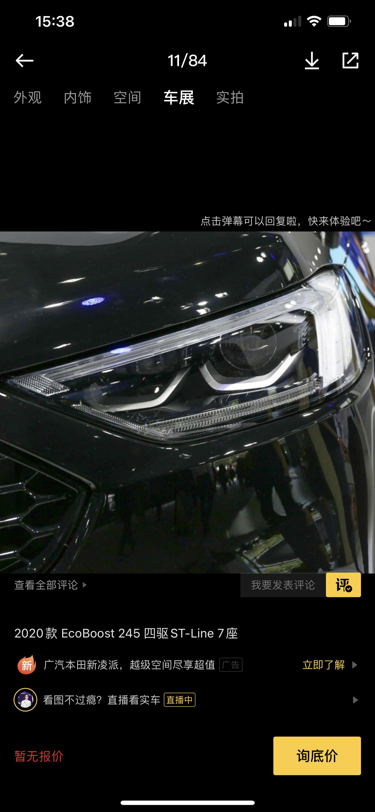 福特锐界 车友们有没有想换装尊锐大灯的什么价格？
