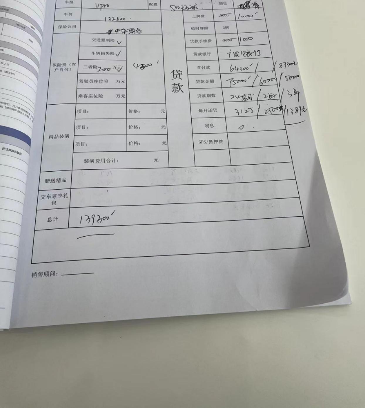 哪吒哪吒U 上海地区，想买哪吒upro  500环球板，保险4500  上牌费1000，贷款的话手续费1000，全车贴膜
